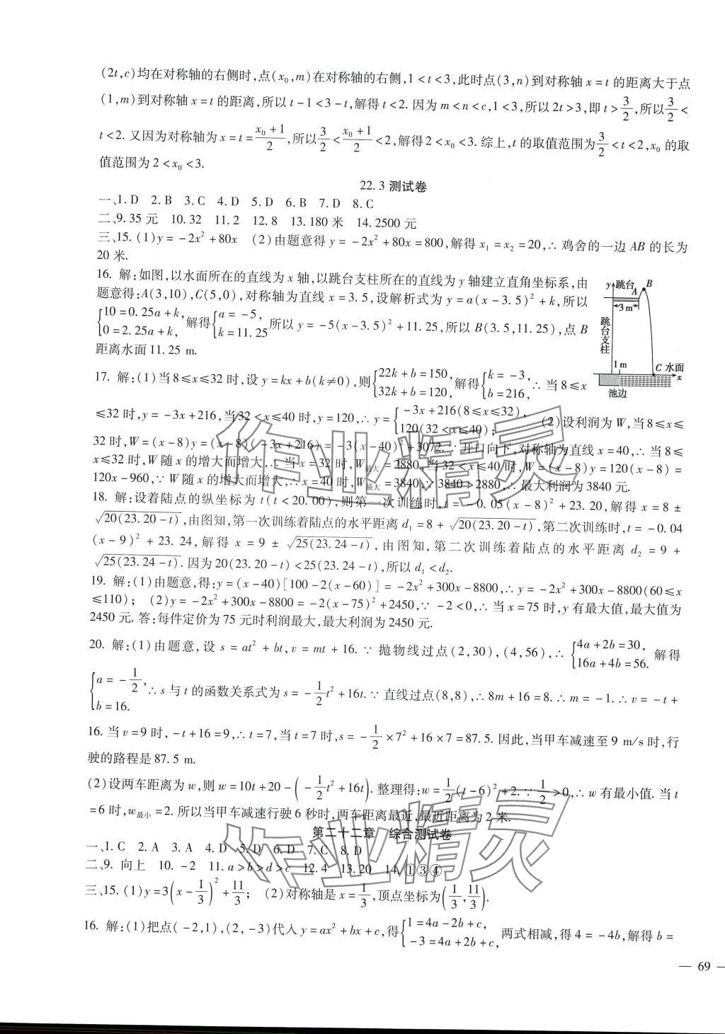 2024年海淀金卷九年级数学全一册人教版 参考答案第5页