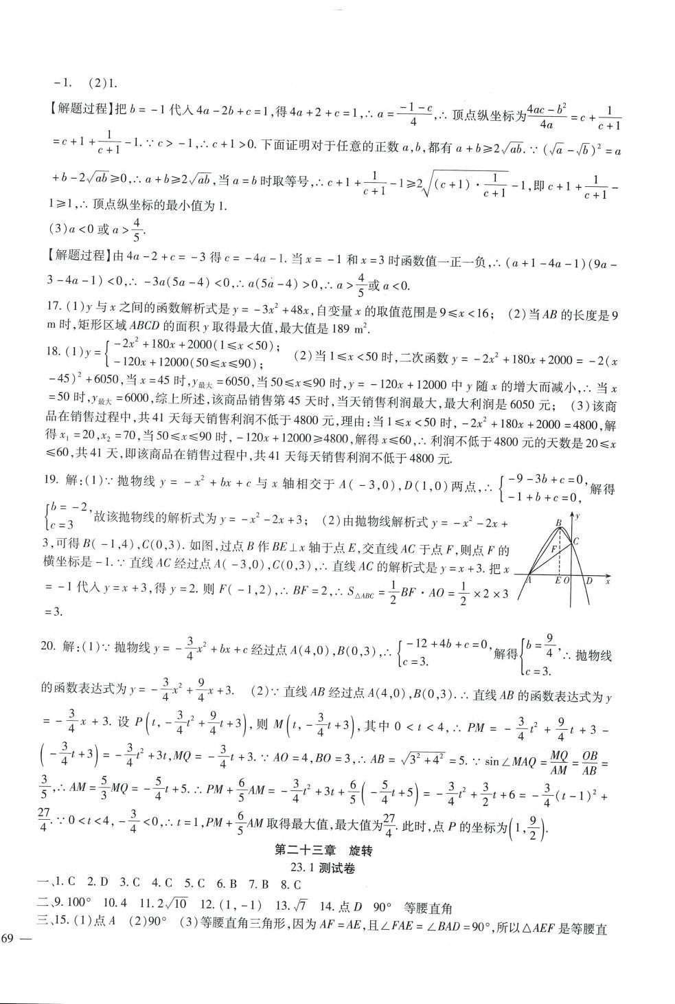 2024年海淀金卷九年級(jí)數(shù)學(xué)全一冊(cè)人教版 參考答案第6頁(yè)