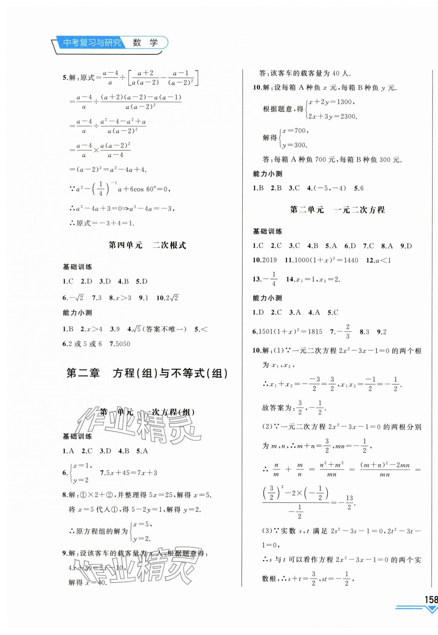 2024年競(jìng)贏高效備考中考復(fù)習(xí)與研究數(shù)學(xué)吉林專版 第3頁(yè)