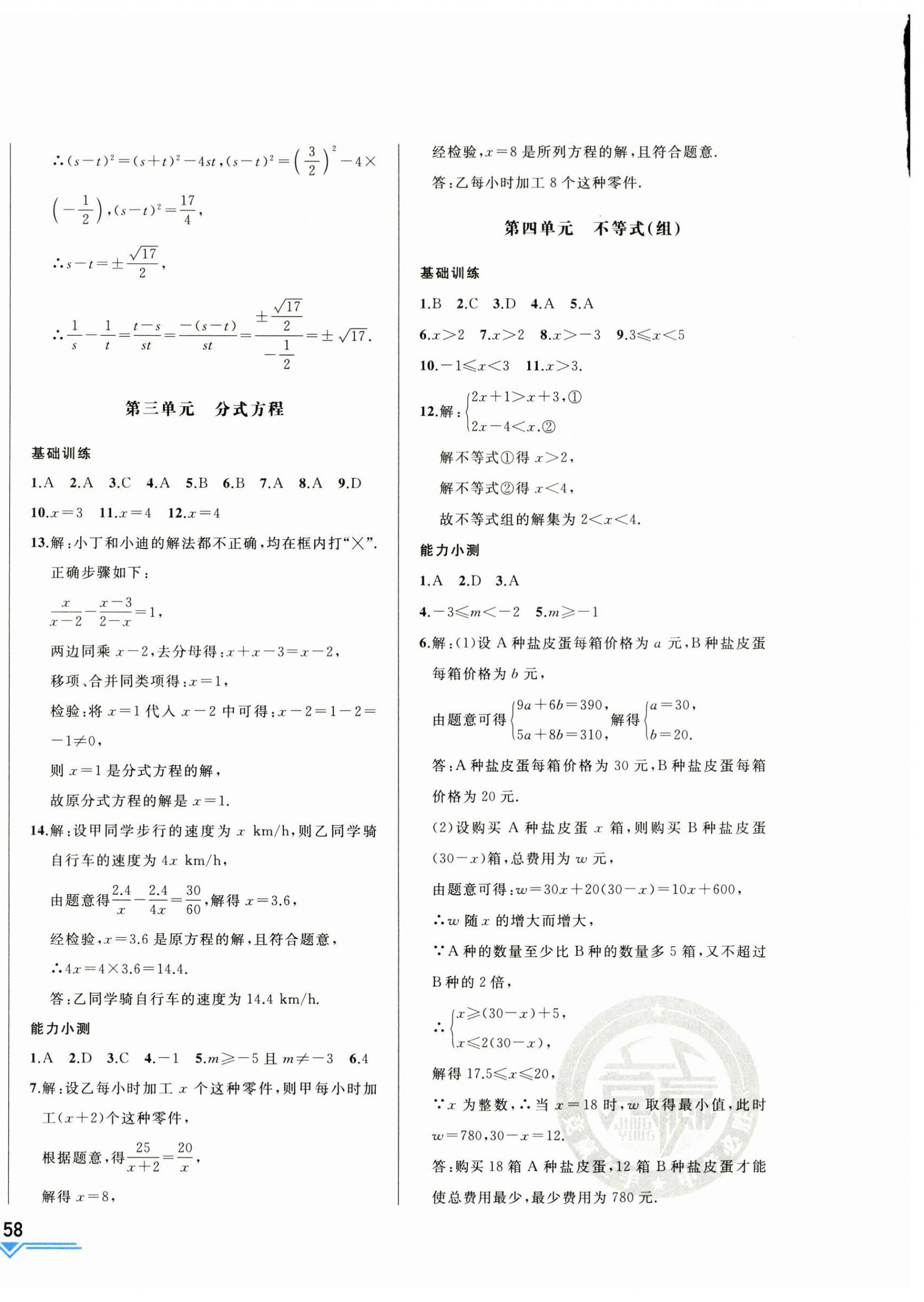 2024年競(jìng)贏高效備考中考復(fù)習(xí)與研究數(shù)學(xué)吉林專版 第4頁