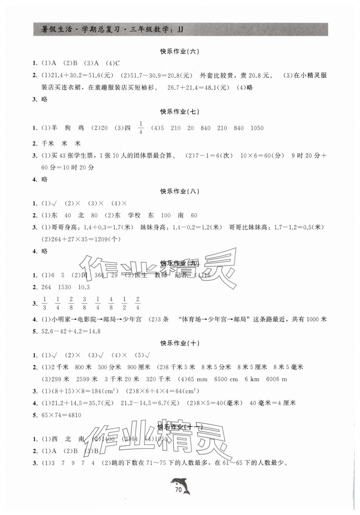 2025年暑假生活学期总复习三年级数学冀教版 参考答案第2页