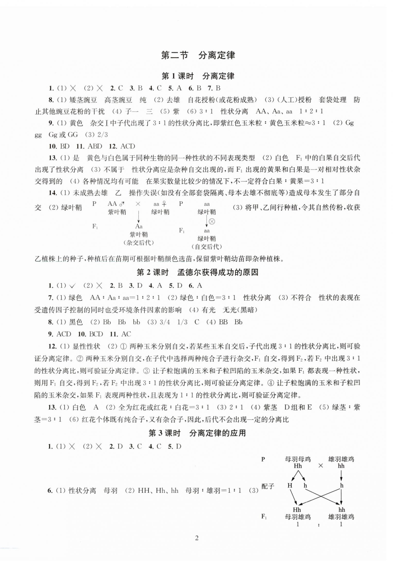 2025年鳳凰新學案高中生物必修2蘇教版 第2頁