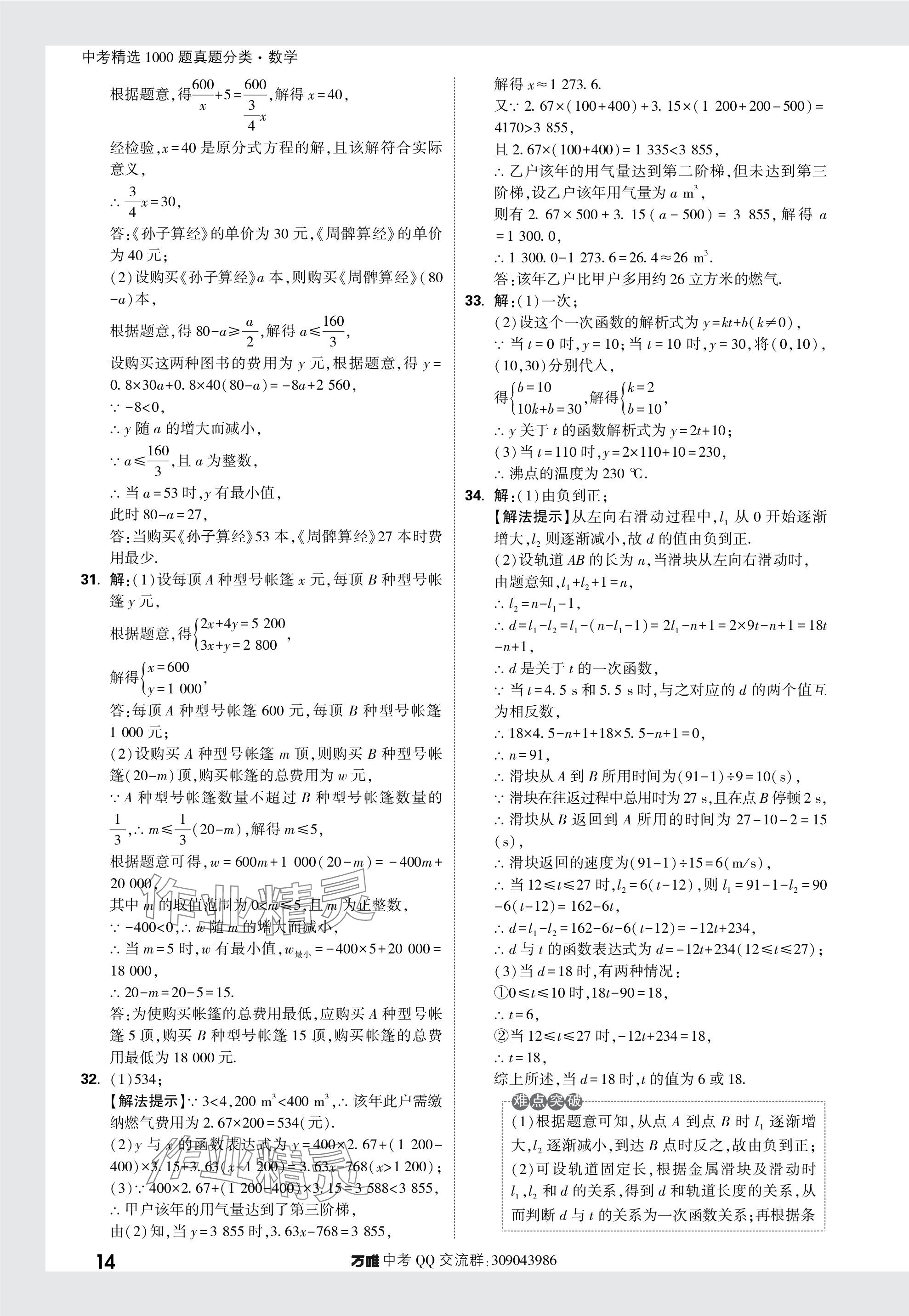 2024年萬(wàn)唯中考真題分類(lèi)數(shù)學(xué) 參考答案第14頁(yè)