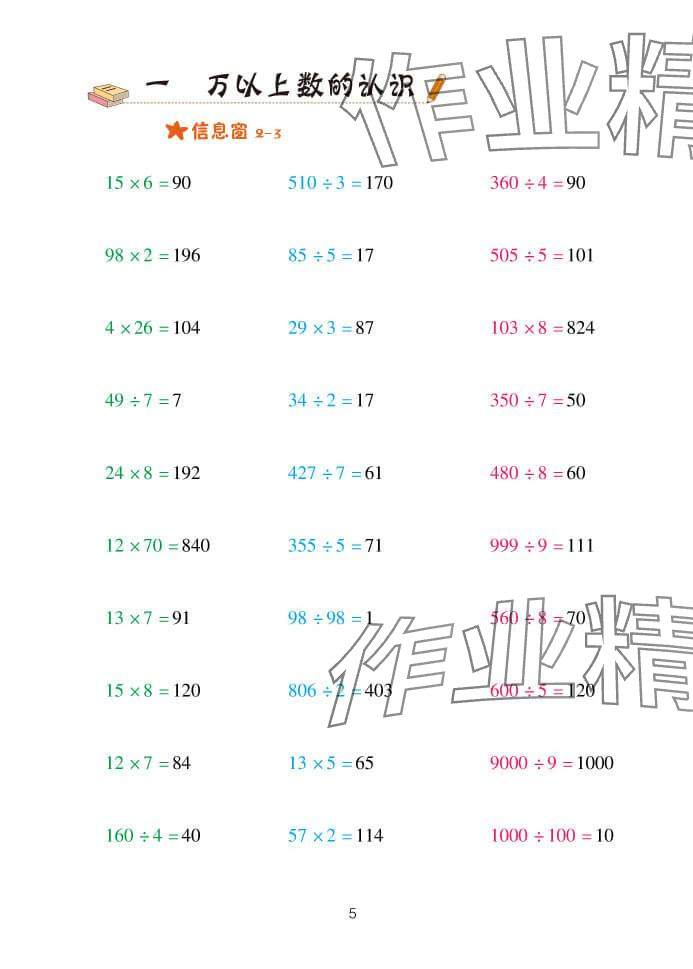 2024年口算天天練四年級數(shù)學上冊青島版 參考答案第5頁