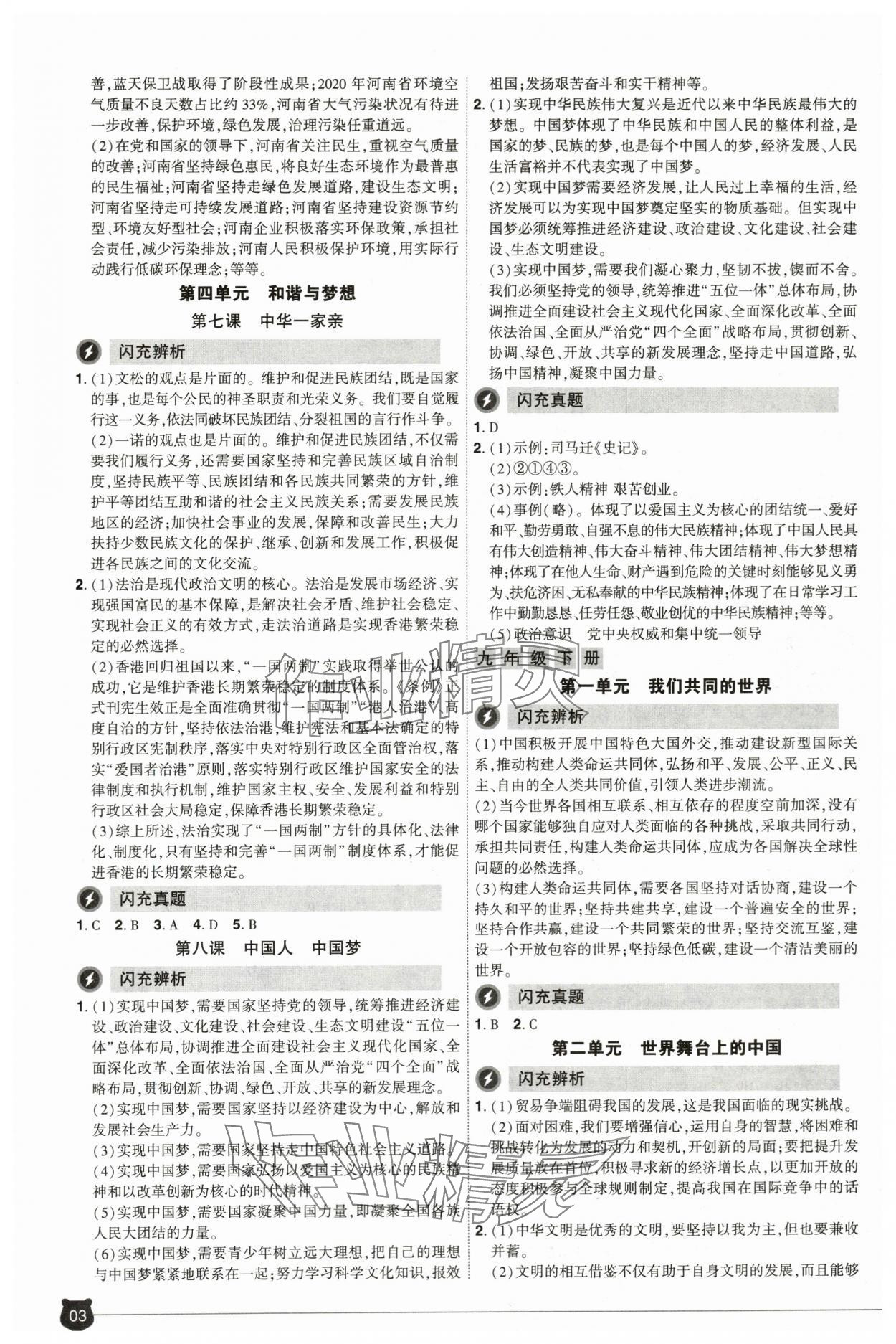 2024年1号学员道德与法治中考河南专版&nbsp;参考答案第3页
