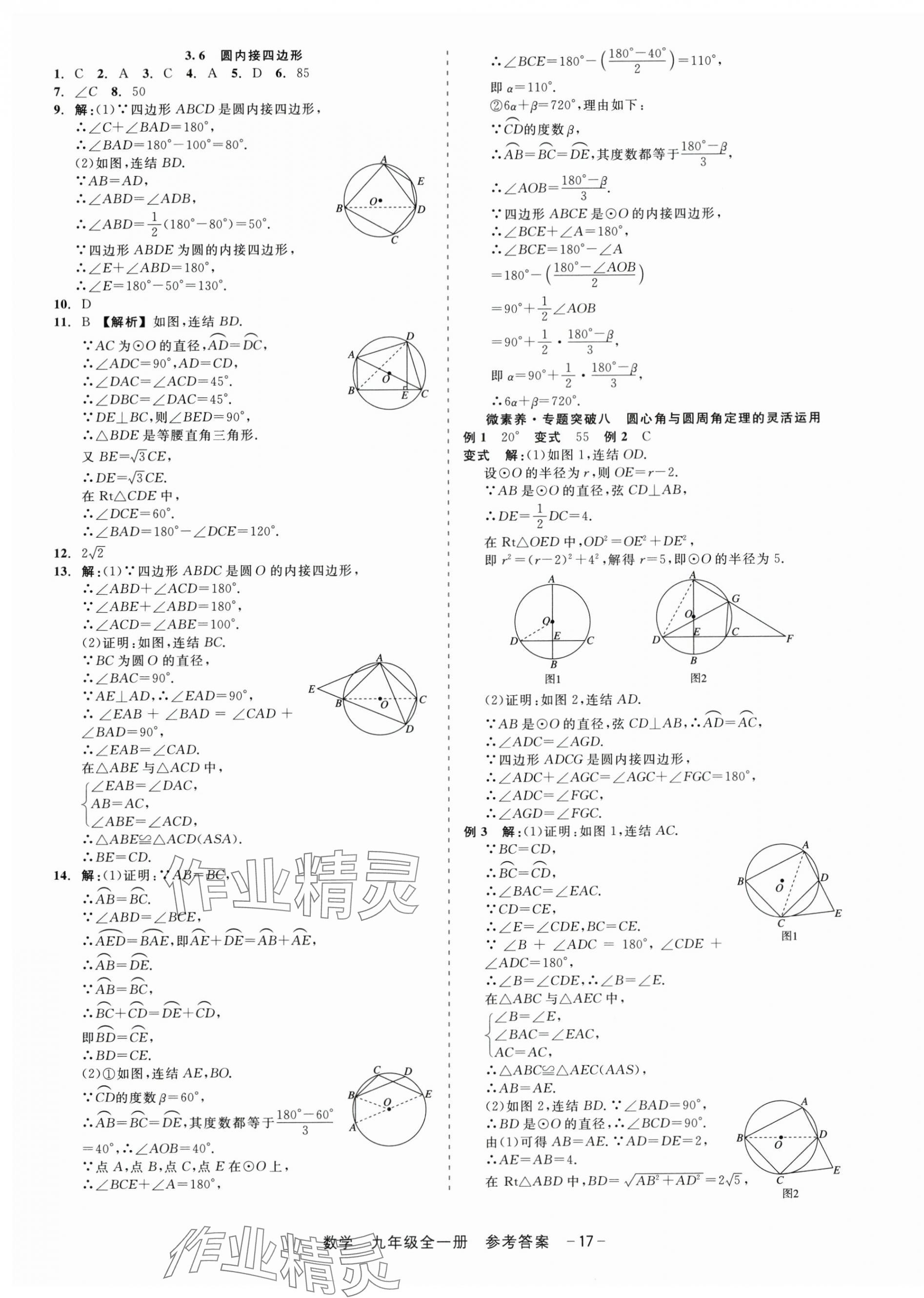 2025年精彩三年就练这一本九年级数学全一册浙教版 第17页