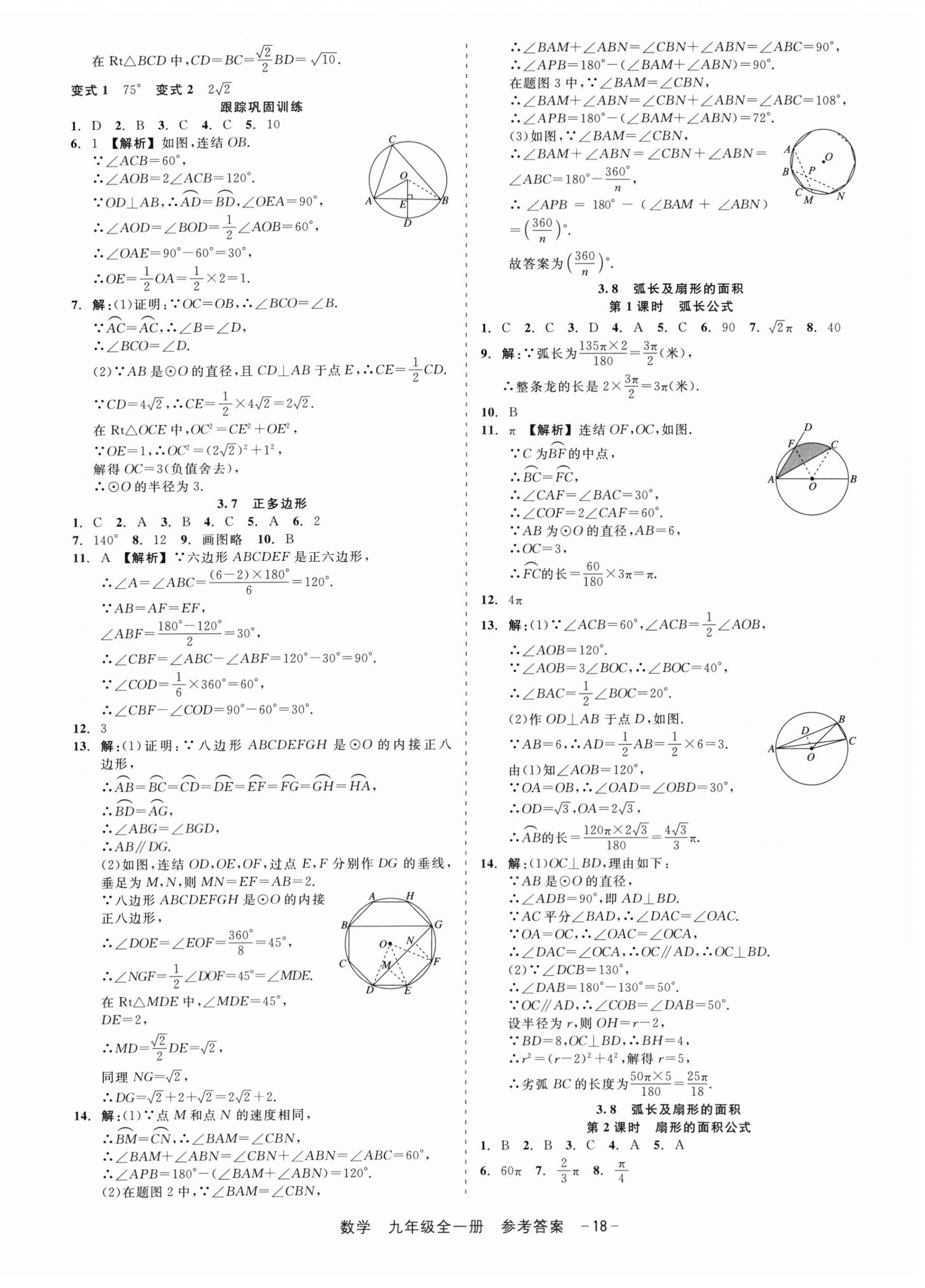 2025年精彩三年就练这一本九年级数学全一册浙教版 第18页