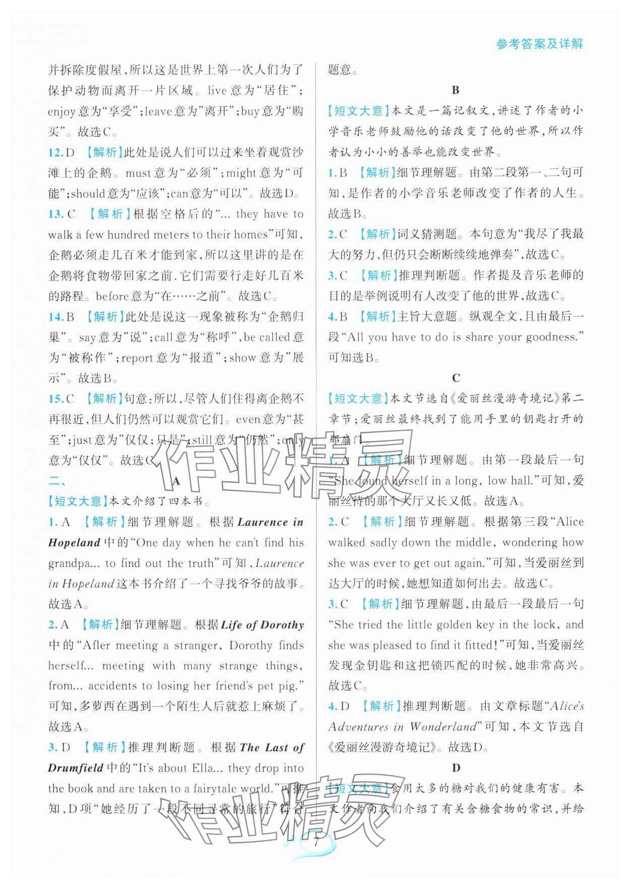 2025年全優(yōu)方案組合訓練八年級英語下冊人教版浙江專版 參考答案第7頁