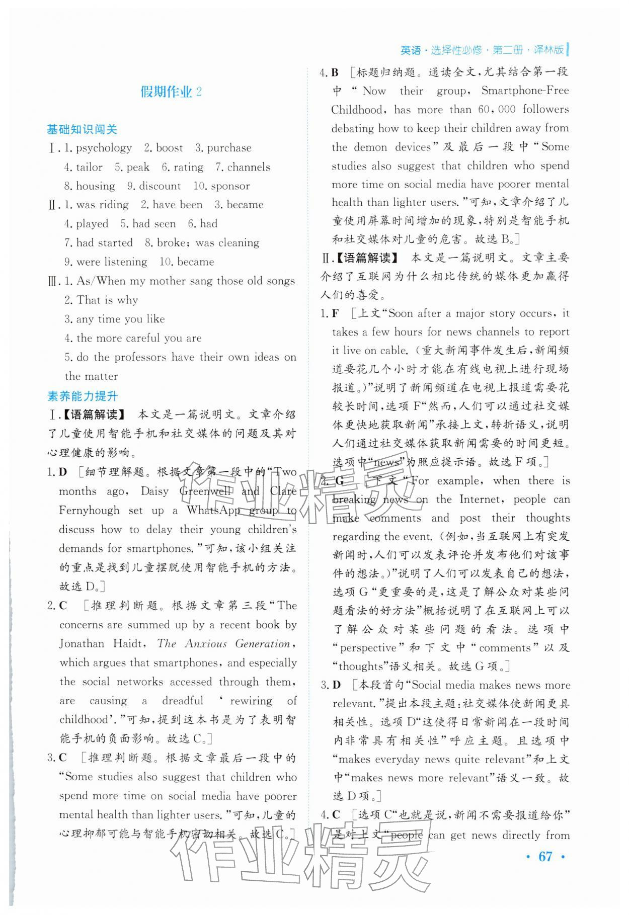 2026年寒假作業(yè)安徽教育出版社高二英語選擇性必修第二冊譯林版&nbsp;第3頁