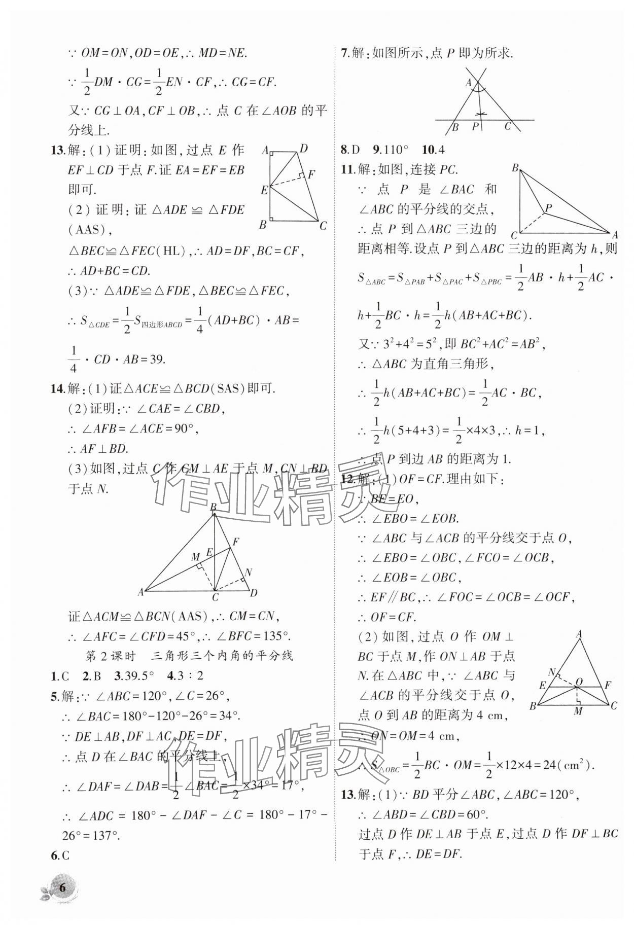 2025年創(chuàng)新課堂創(chuàng)新作業(yè)本八年級數(shù)學下冊北師大版 第6頁