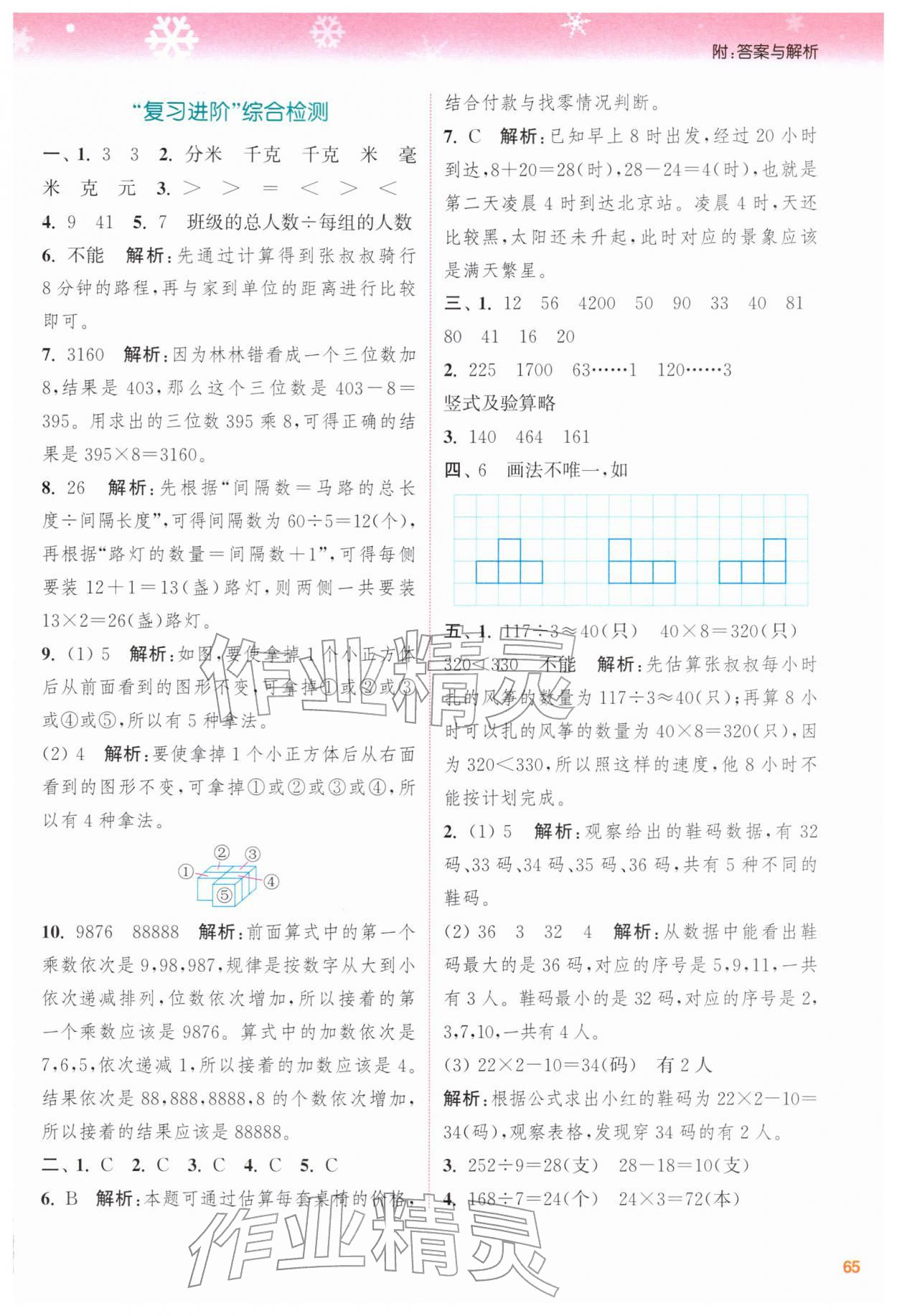 2026年寒假升级训练浙江教育出版社三年级数学苏教版&nbsp;第3页