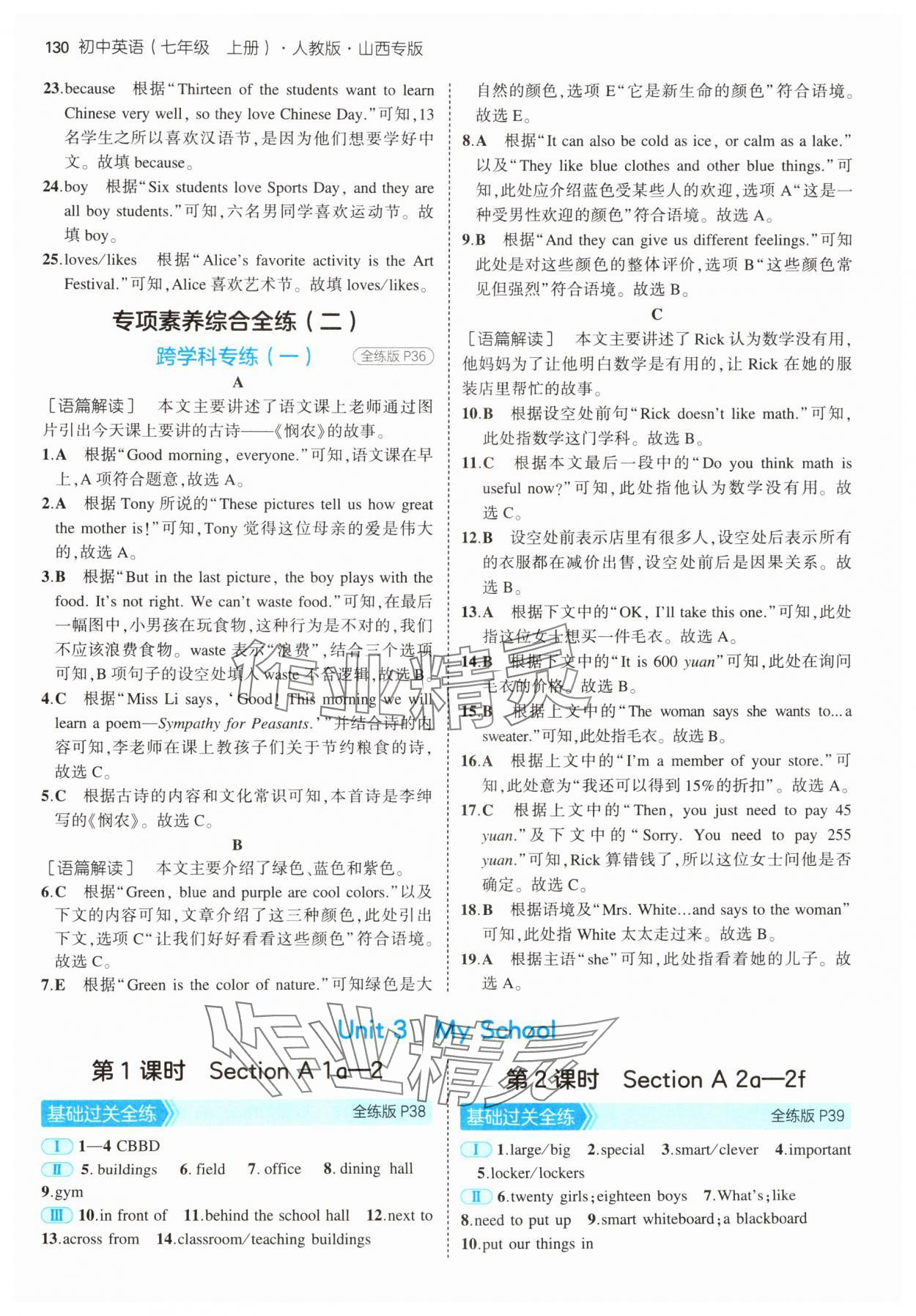 2024年5年中考3年模擬七年級(jí)英語(yǔ)上冊(cè)人教版山西專版 第12頁(yè)