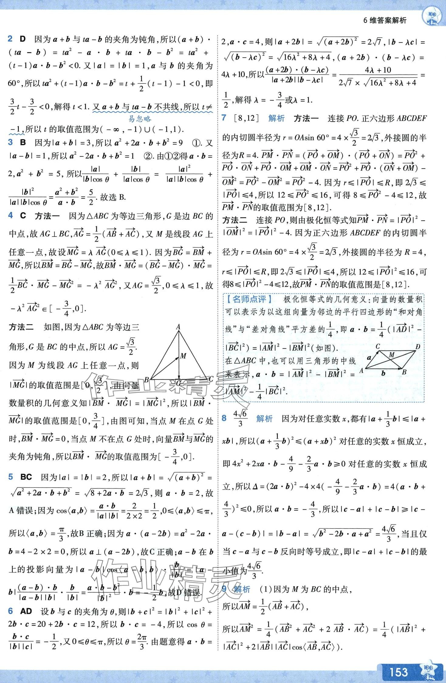 2024年一遍過高中數(shù)學(xué)必修第二冊人教A版 第8頁