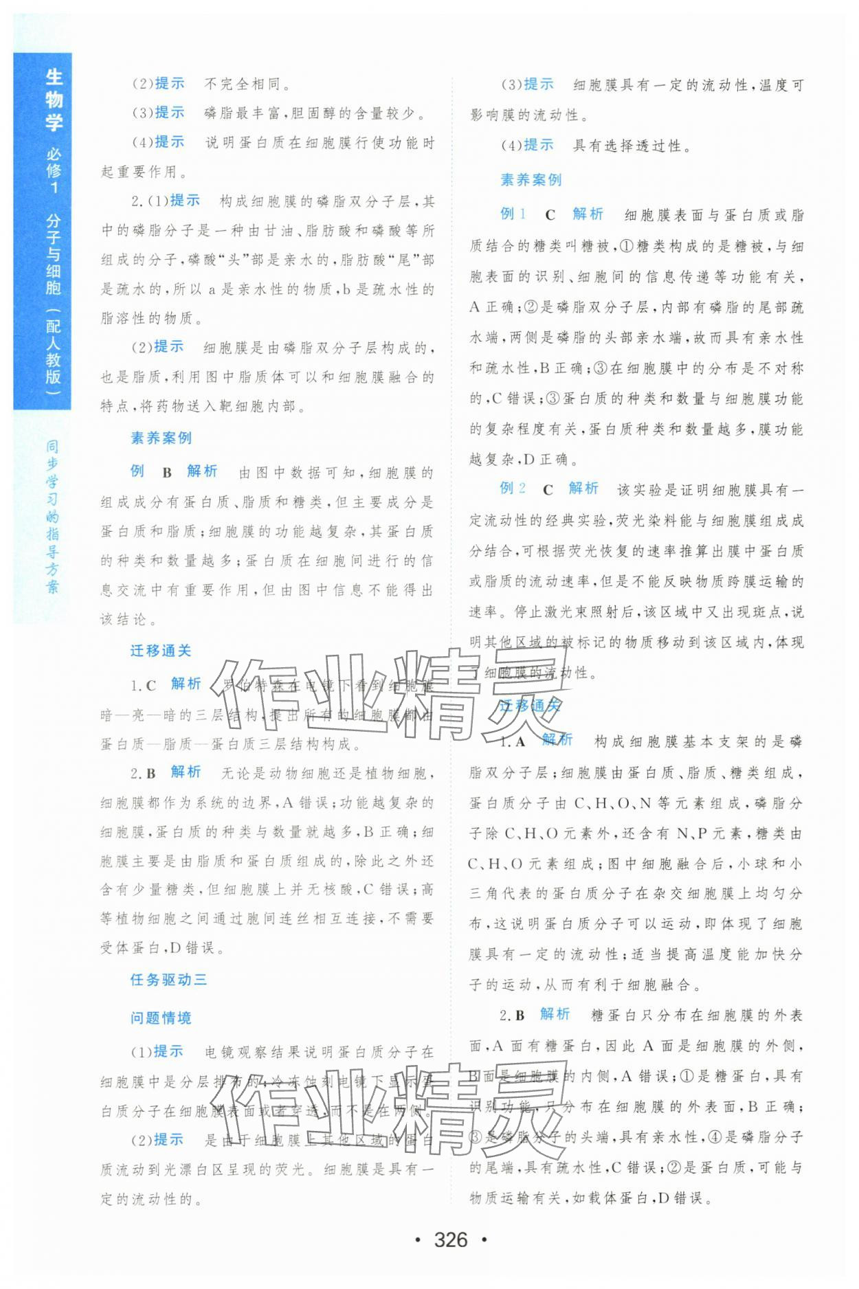 2023年新课程学习与测评生物必修1人教版 参考答案第17页