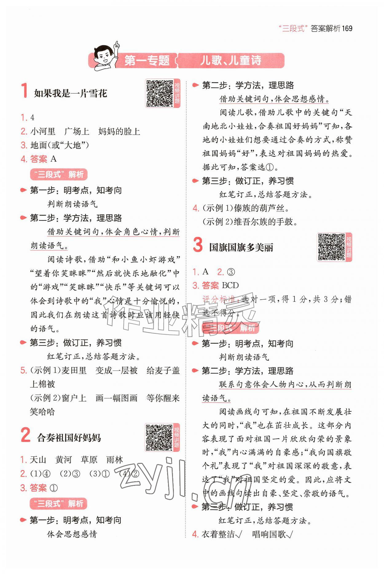 2026年一本一年级小学语文阅读训练100篇&nbsp;第1页