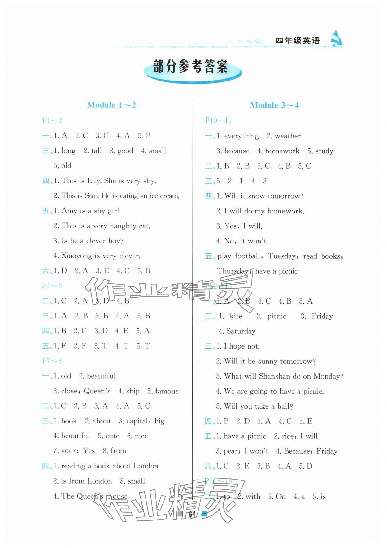 2025年暑假作業(yè)北京教育出版社四年級(jí)英語(yǔ)外研版 第1頁(yè)