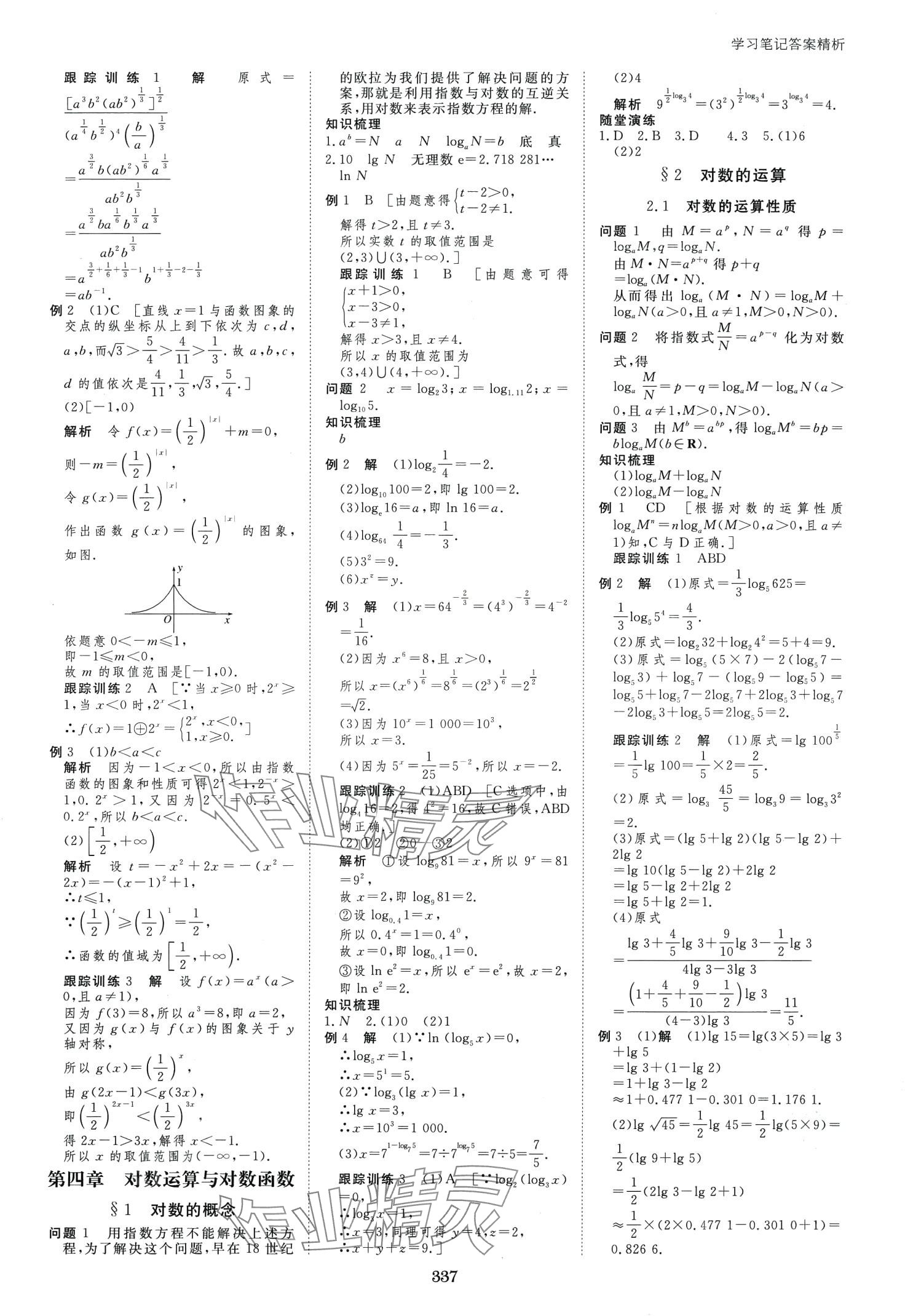 2024年步步高學(xué)習(xí)筆記高中數(shù)學(xué)必修第一冊(cè)北師大版 第20頁(yè)