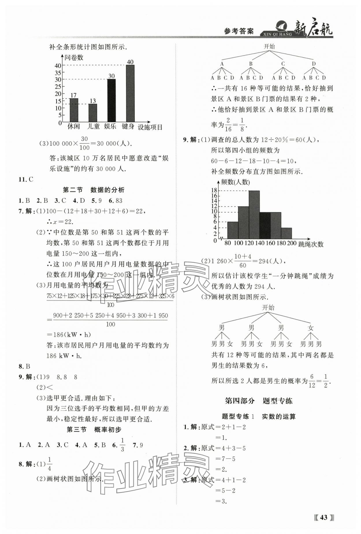 2024年新啟航中考總復習數學福建專版 參考答案第43頁