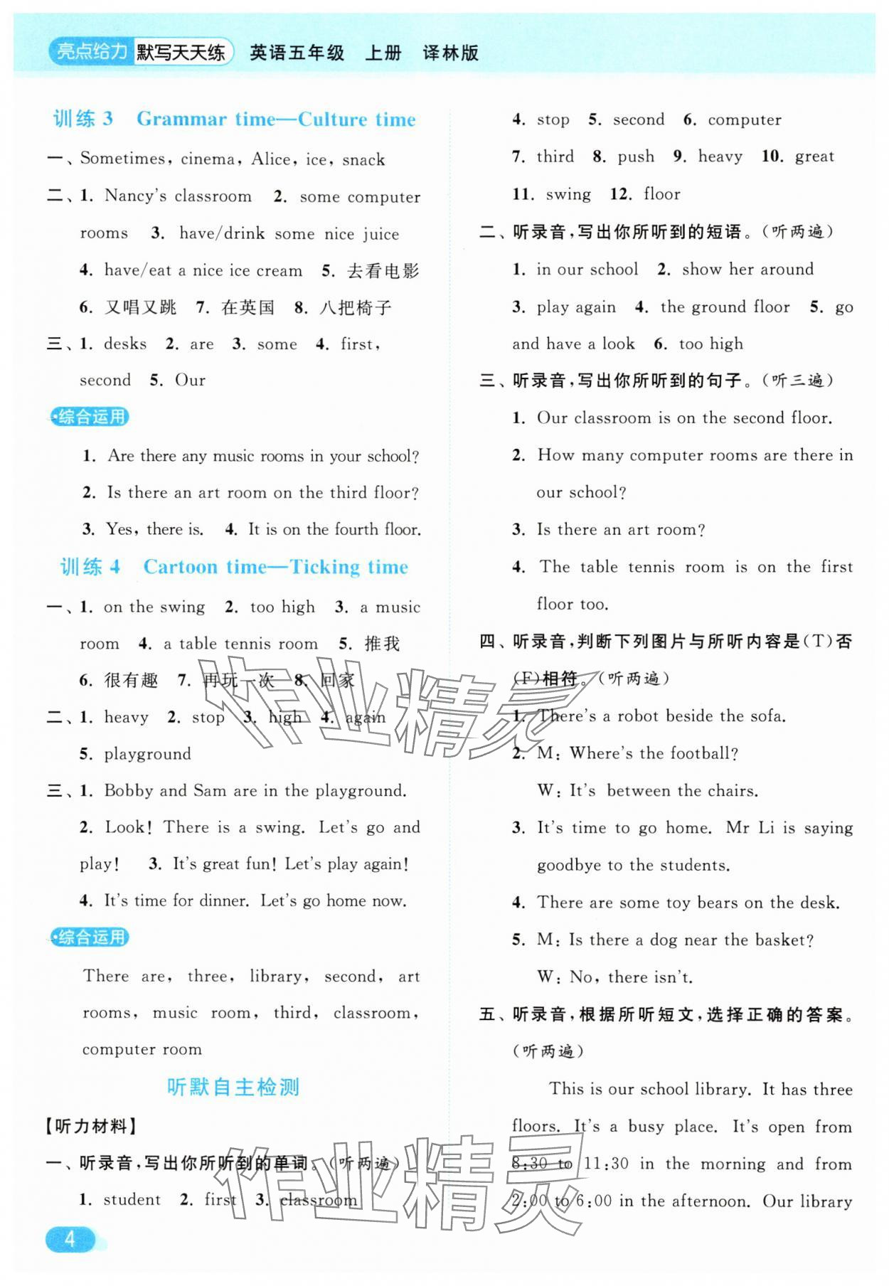 2025年亮點(diǎn)給力默寫天天練五年級英語上冊譯林版 第4頁