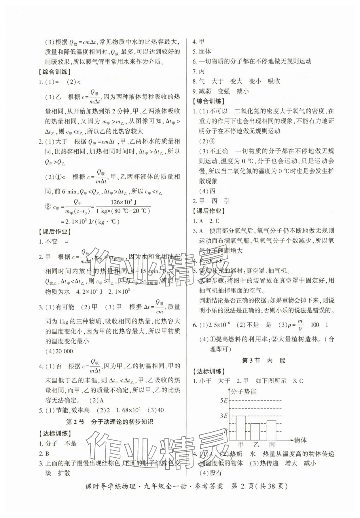 2025年课时导学练九年级物理全一册人教版 参考答案第2页