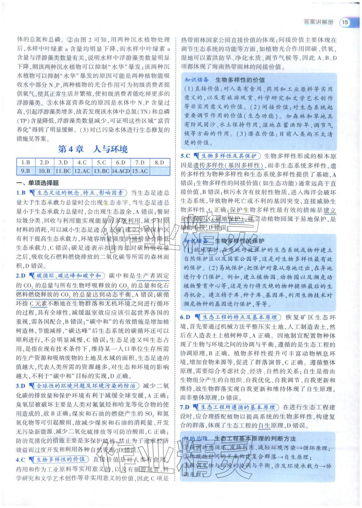 2025年53高中全优卷高中生物选择性必修第二册第三册人教版 第15页