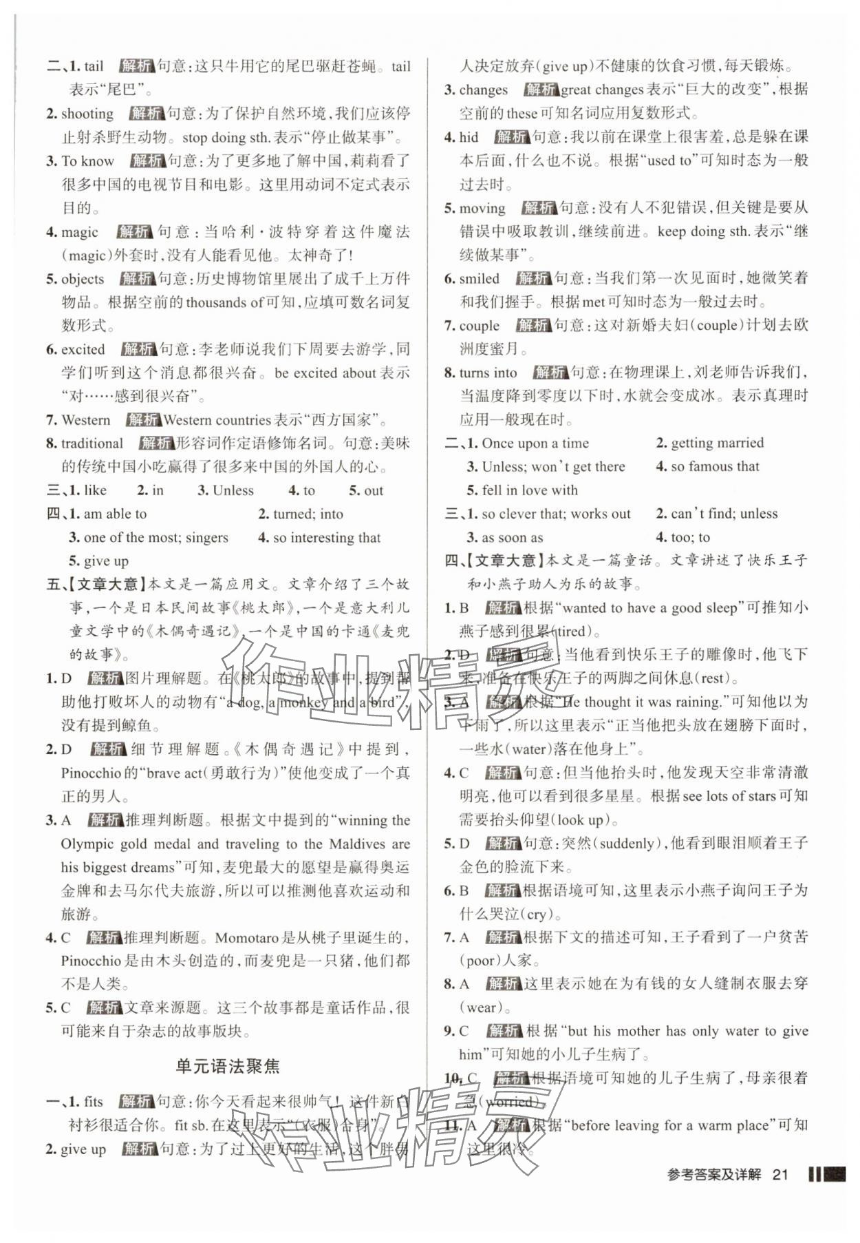 2025年名校作業(yè)八年級英語下冊人教版湖北專版 第21頁