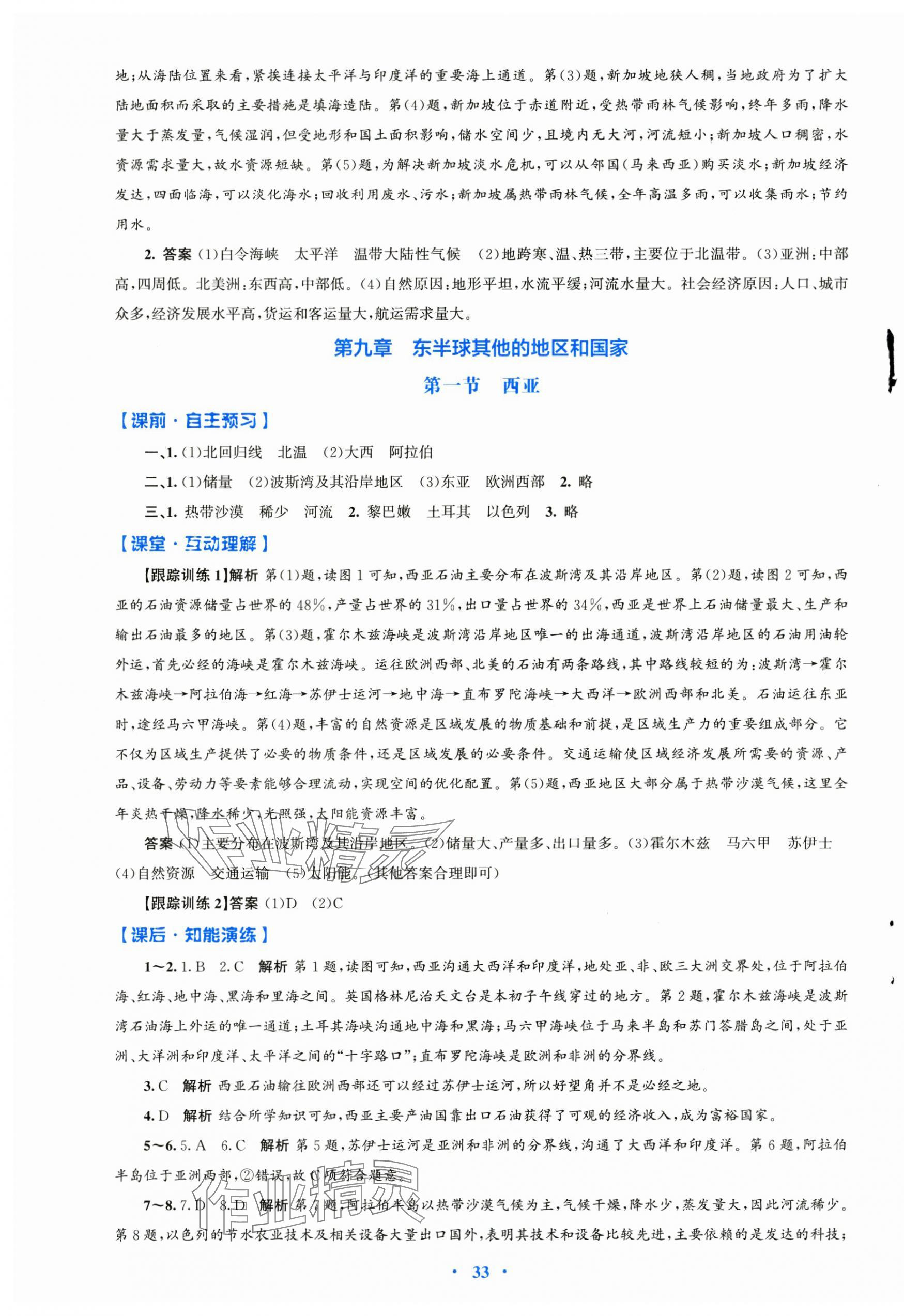 2025年同步测控优化设计七年级地理下册人教版陕西专版 第9页