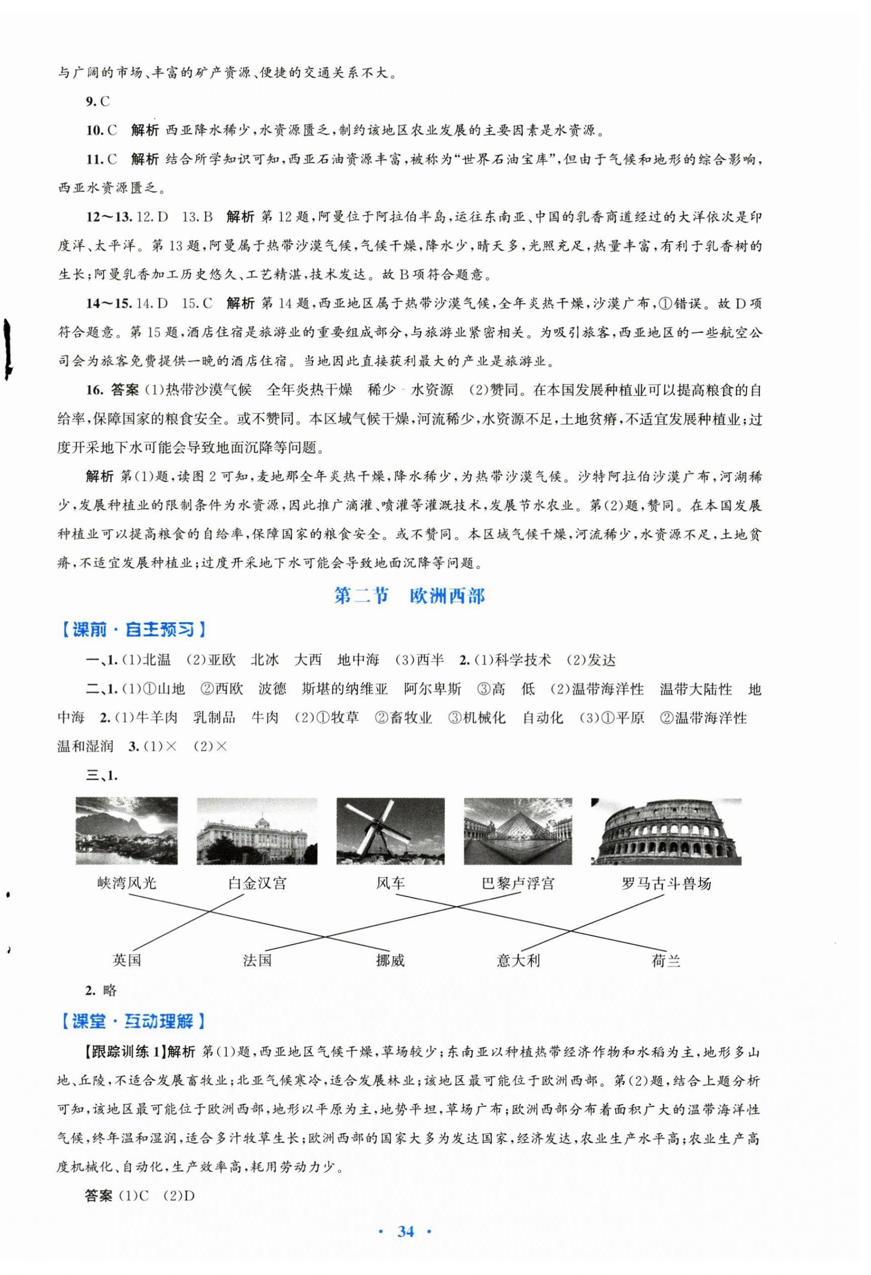2025年同步测控优化设计七年级地理下册人教版陕西专版 第10页