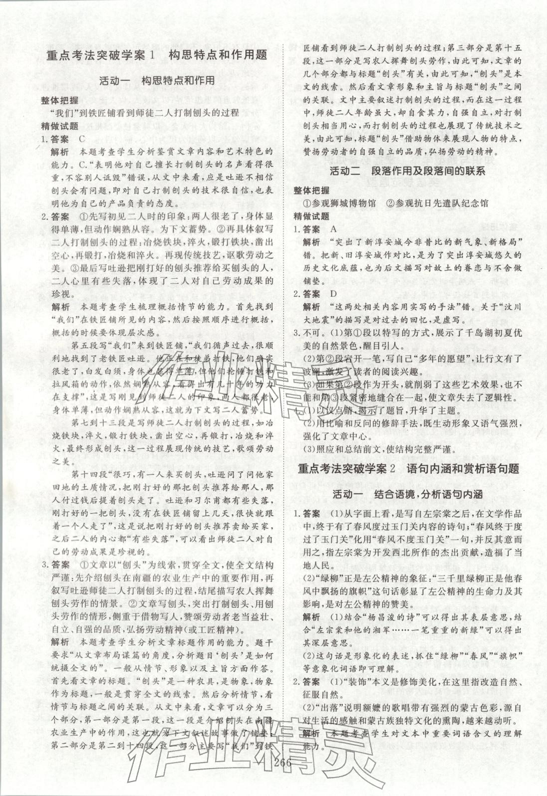 2026年金榜題名高中語文&nbsp;參考答案第11頁