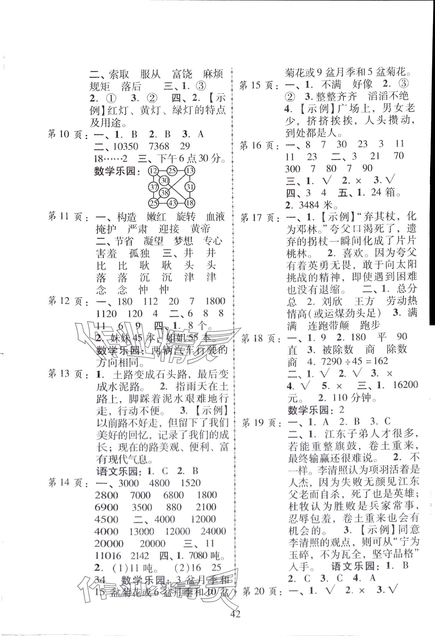 2024年寒假作业广东人民出版社四年级综合 第2页