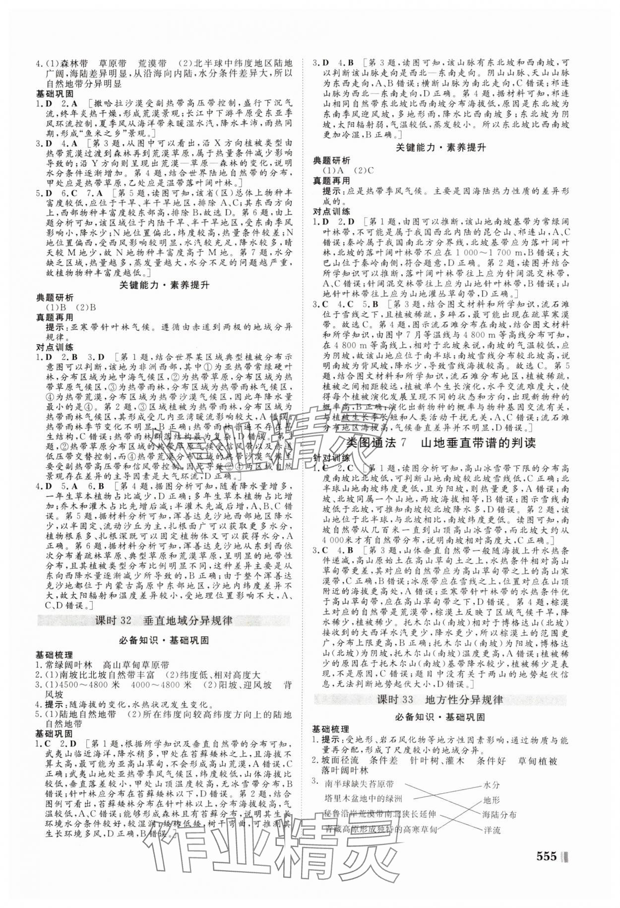 2025年新课堂新坐标高三一轮总复习高三地理人教版 参考答案第19页