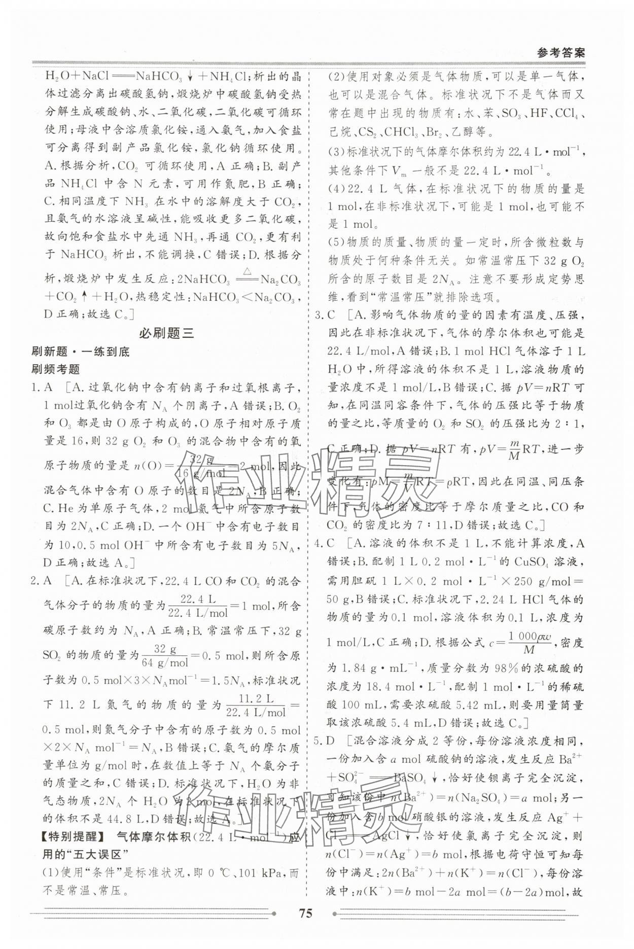 2025年贏在高考假期作業(yè)必刷題高一化學(xué) 參考答案第5頁