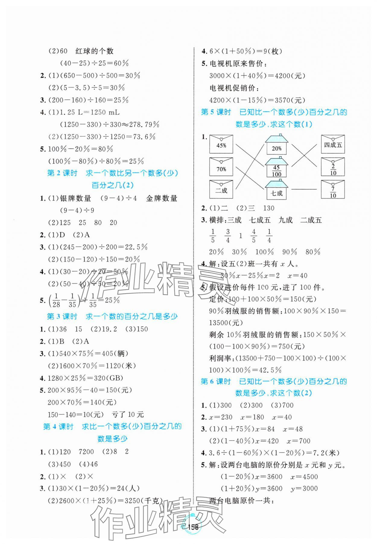 2025年黃岡名師天天練五年級(jí)數(shù)學(xué)下冊(cè)青島版五四制 第4頁(yè)