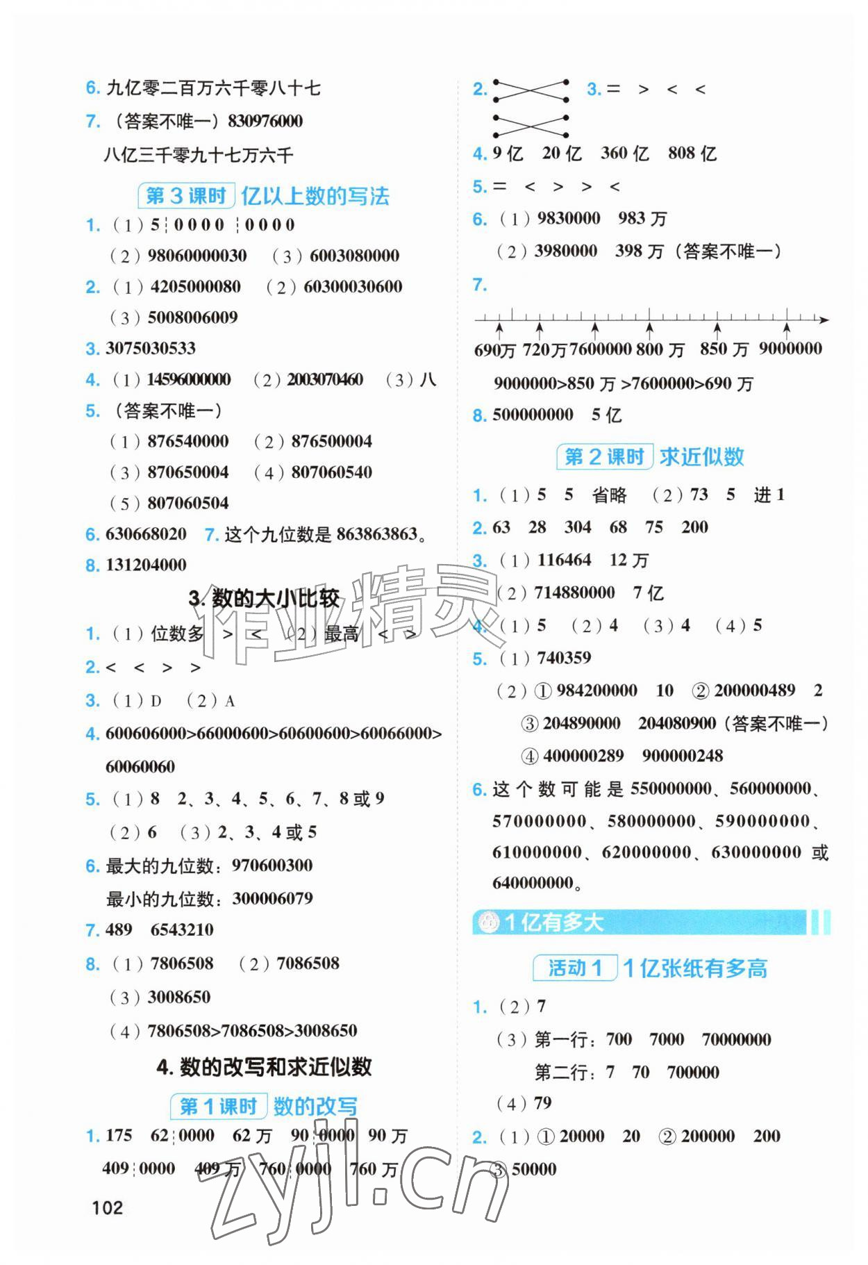 2026年典中点课时素养练四年级数学上册人教版&nbsp;第2页