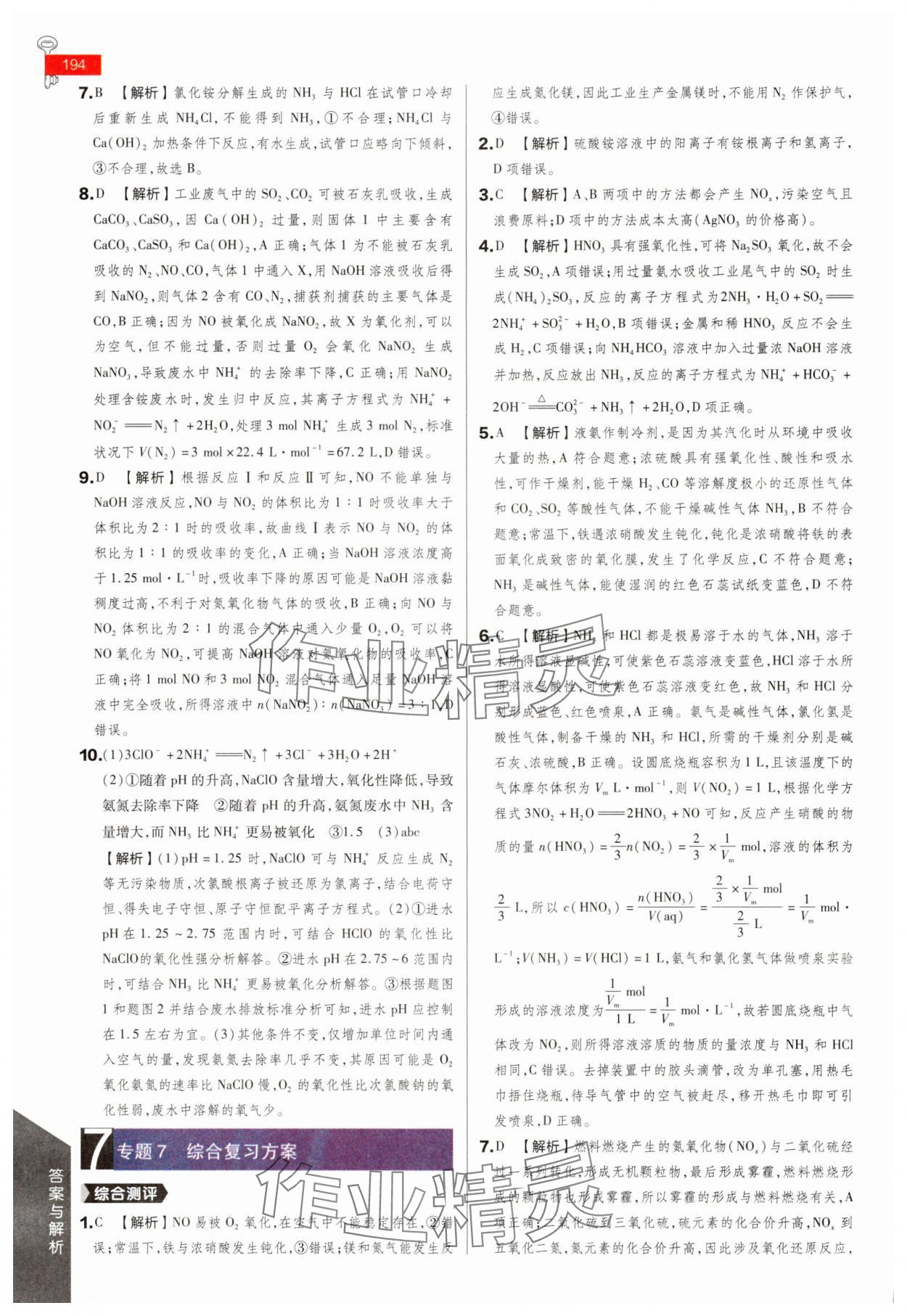 2025年教材課本高中化學(xué)必修第二冊蘇教版 第10頁