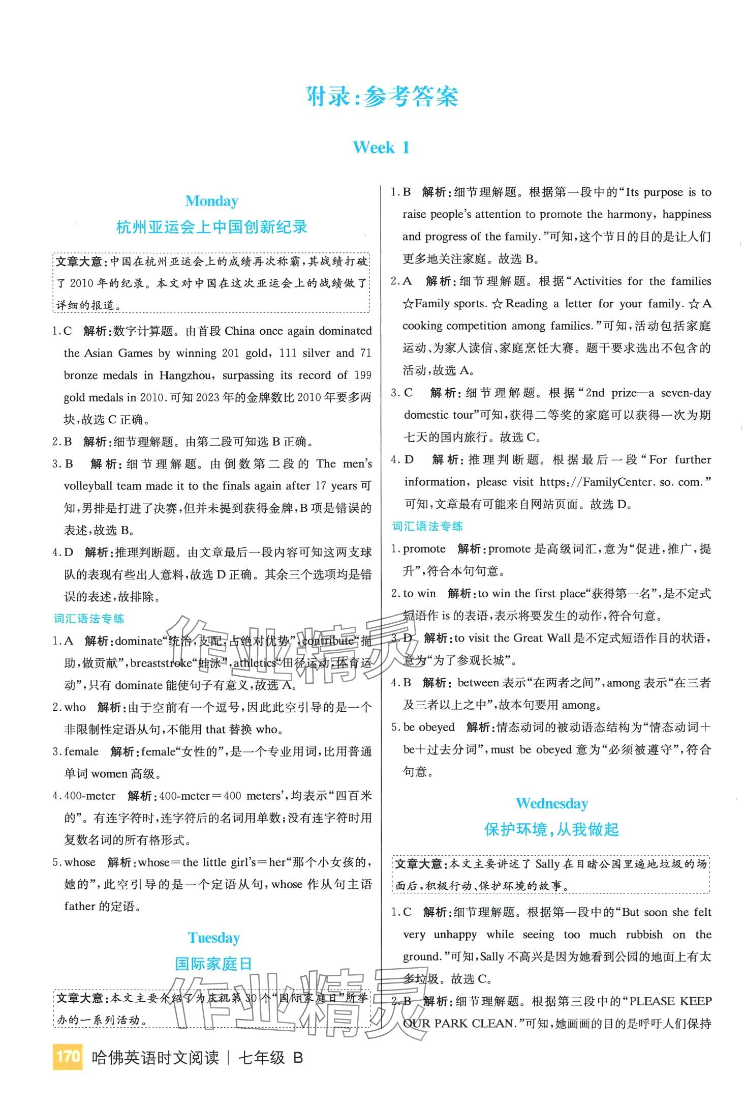 2024年哈弗英语时文阅读七年级B 第1页