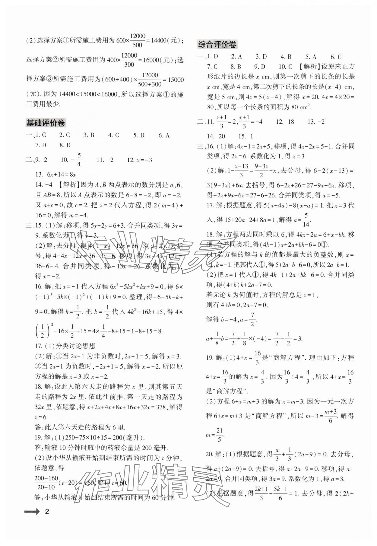 2024年节节高大象出版社七年级数学下册华师大版 第2页