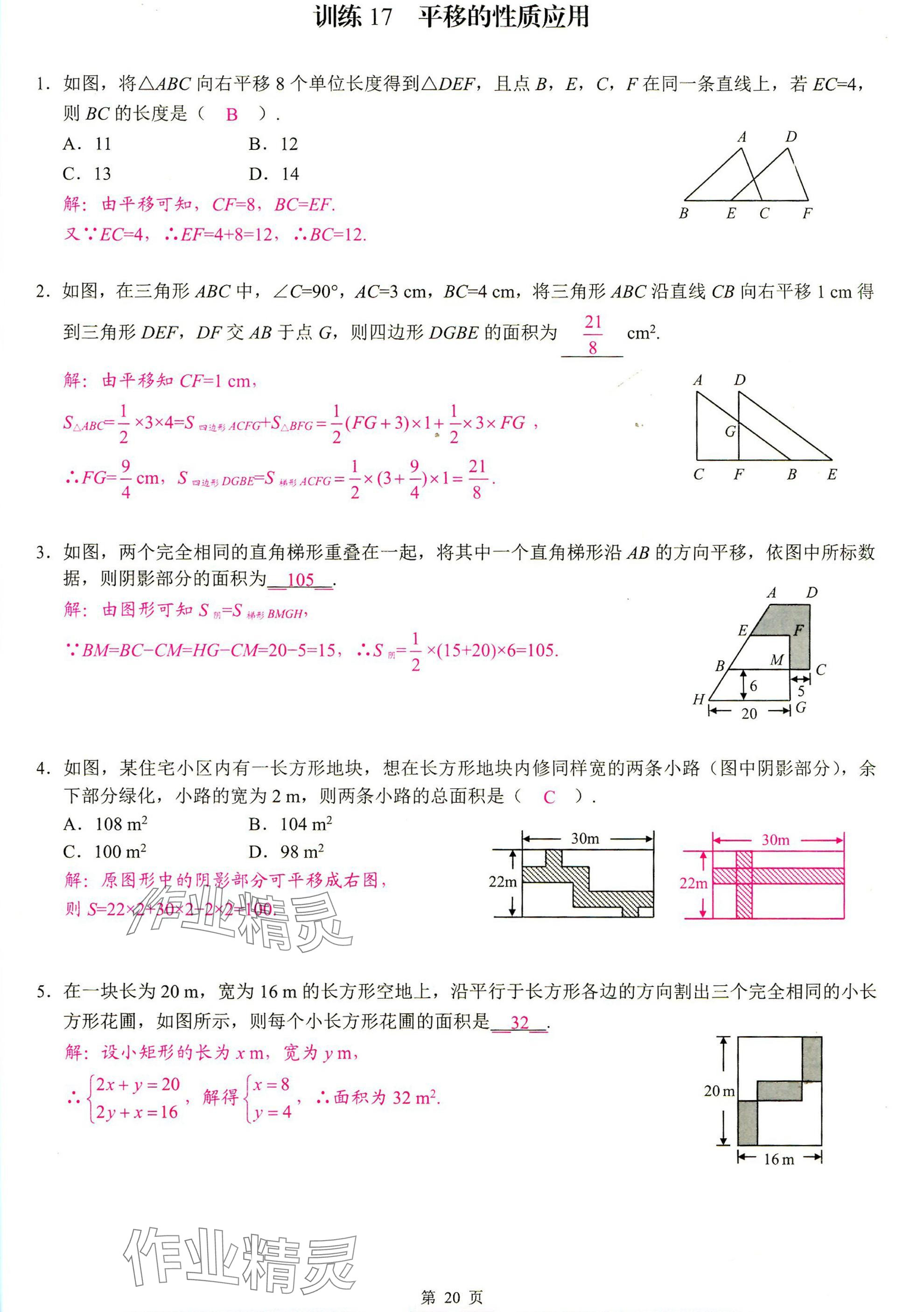 2025年計算高手七年級數(shù)學(xué)下冊人教版 參考答案第20頁