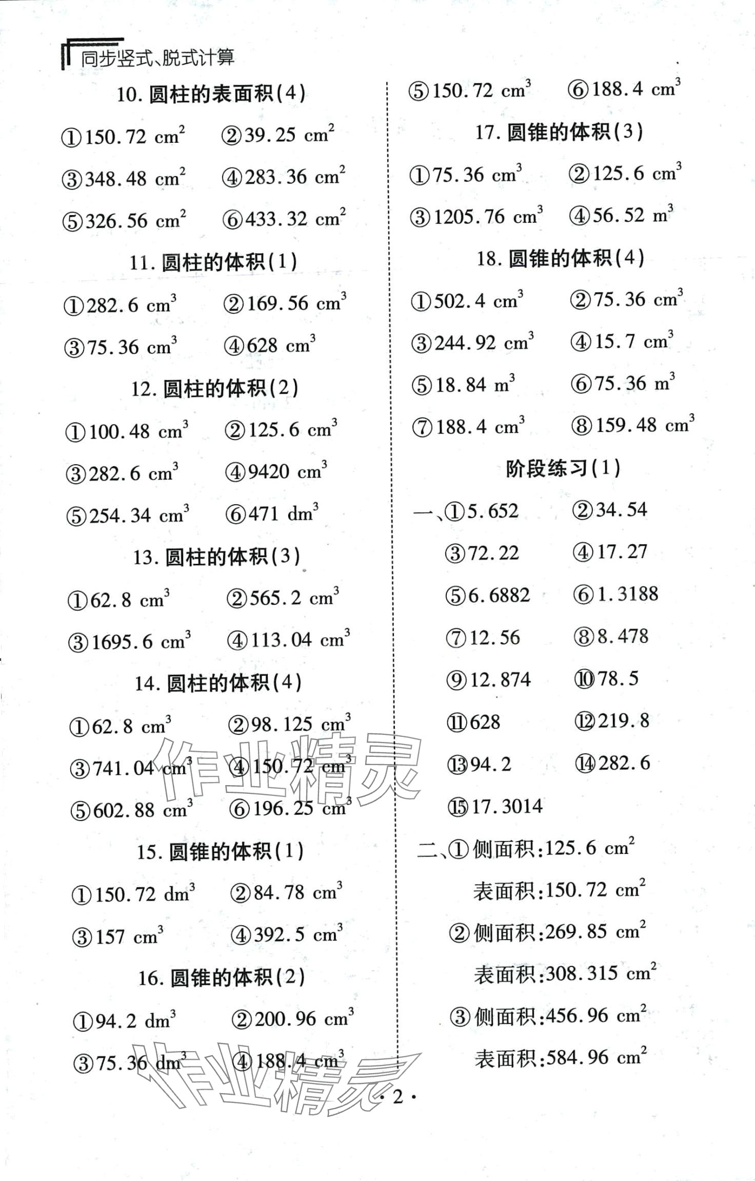 2024年千里馬同步豎式脫式計算六年級數學下冊北師大版 第2頁