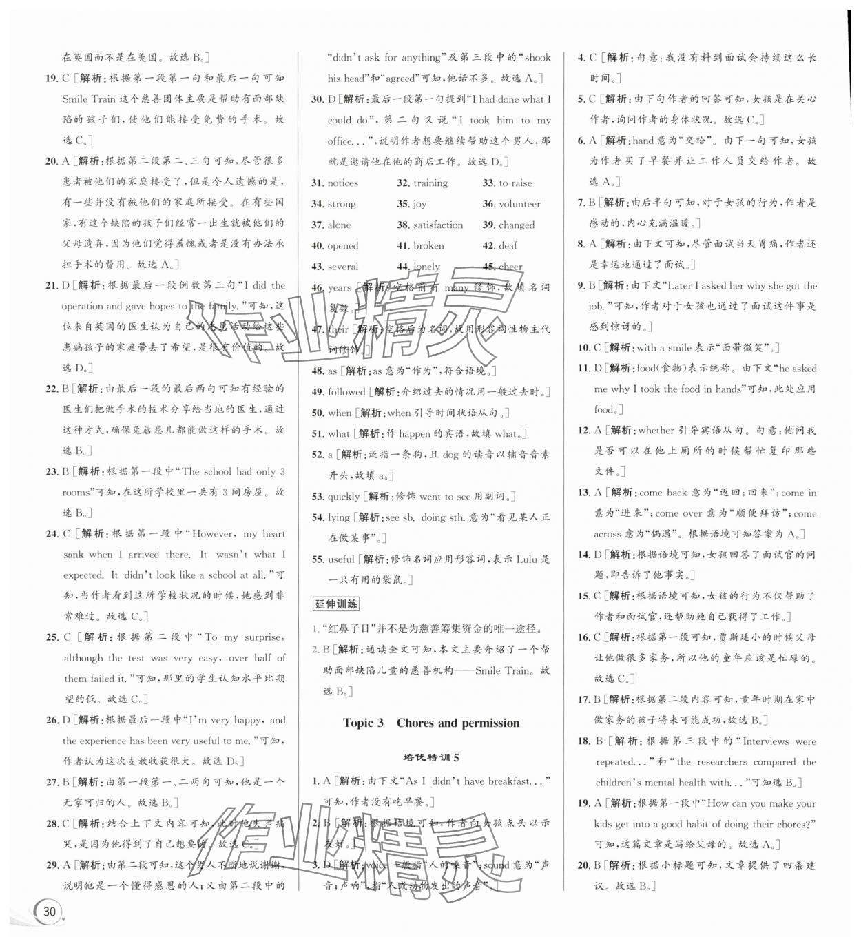 2024年優加攻略八年級英語下冊人教版 第4頁