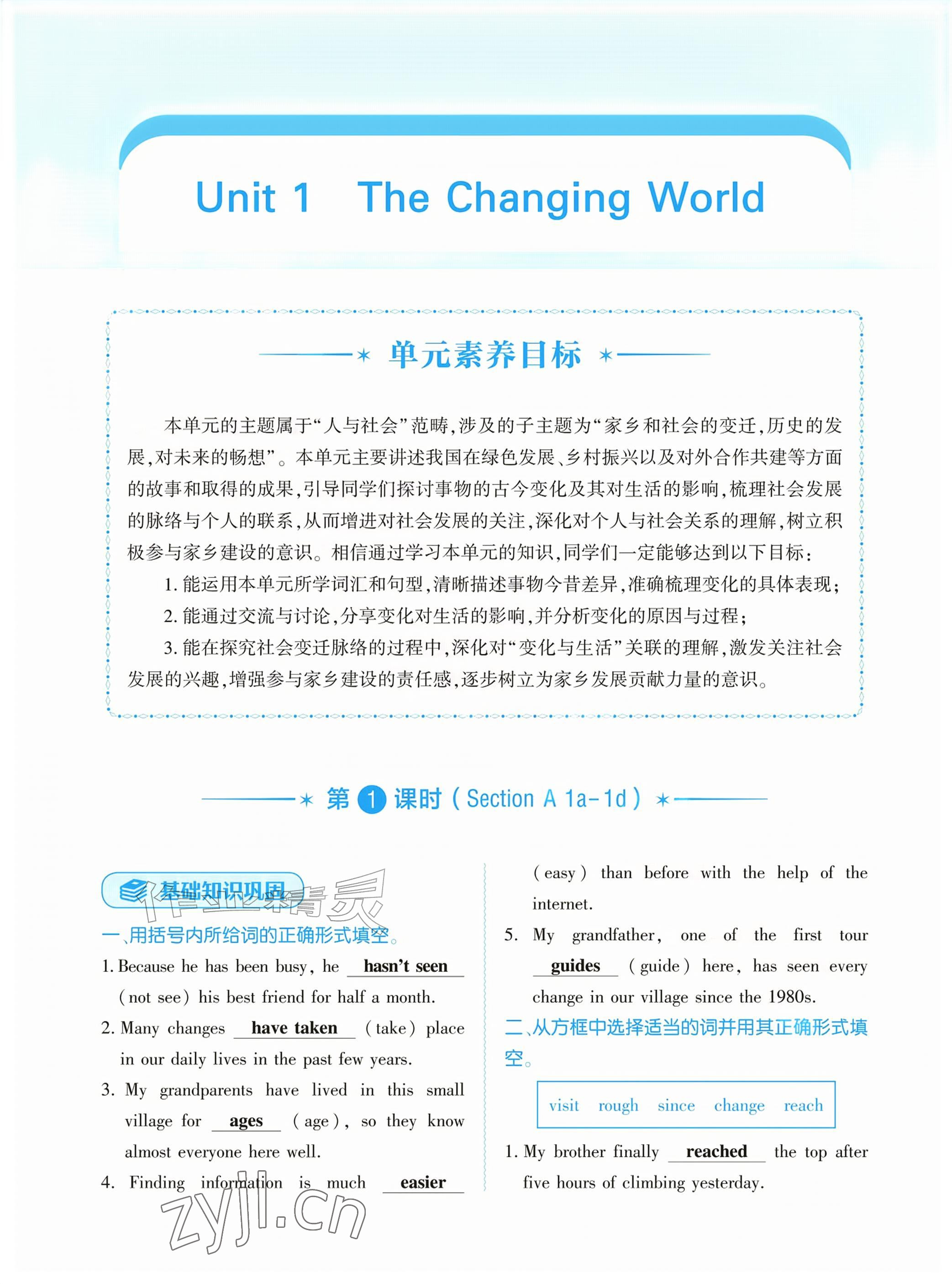2026年基础训练大象出版社九年级英语上册人教版&nbsp;第1页