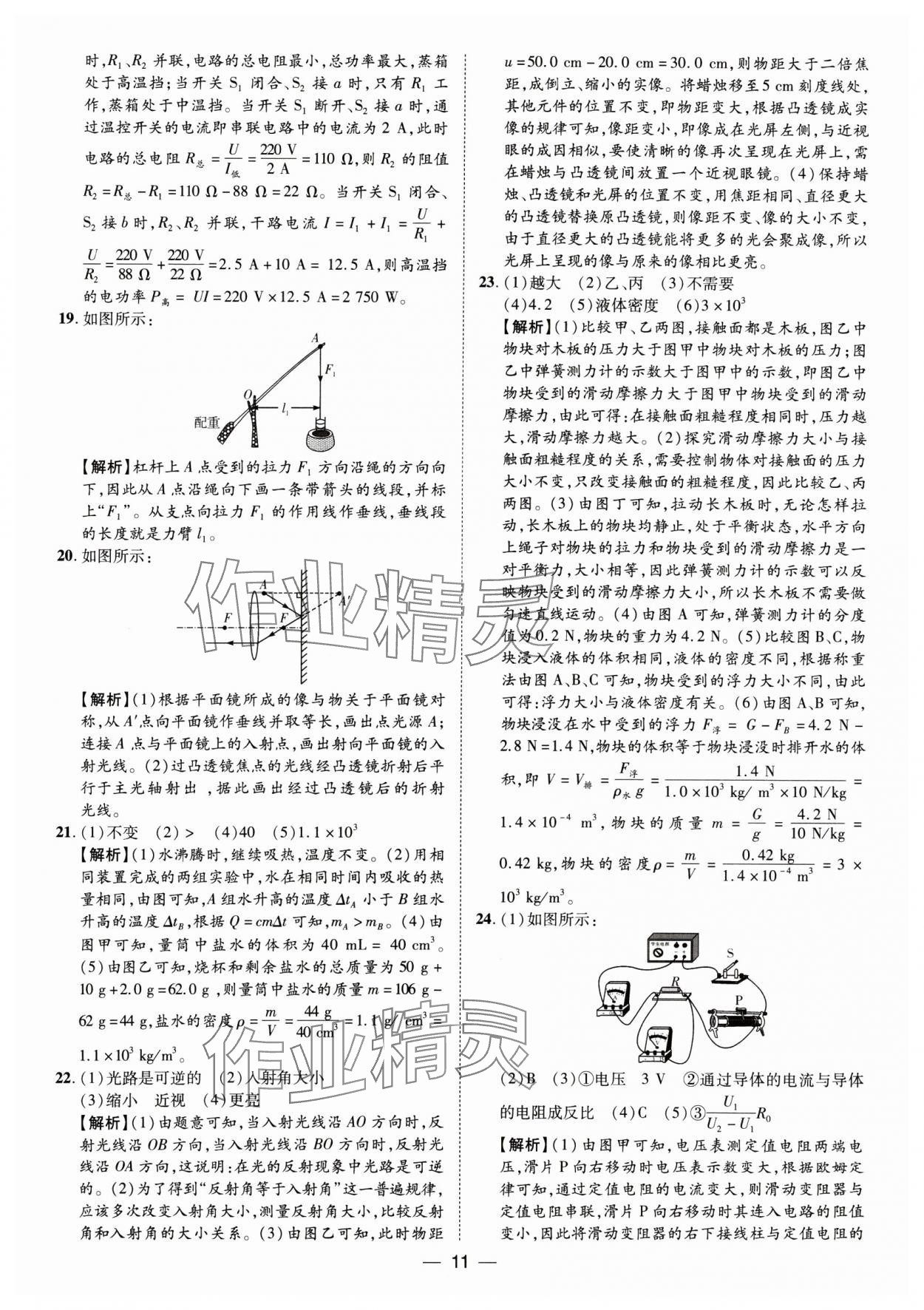 2025年鲁人泰斗中考必备中考试题汇编物理山东专版&nbsp;参考答案第11页