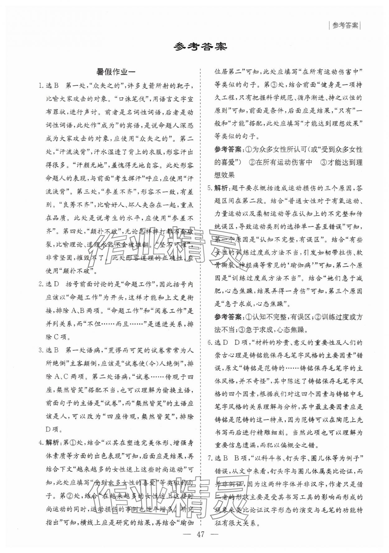 2025年新课程暑假作业大象出版社高一语文人教版 第1页