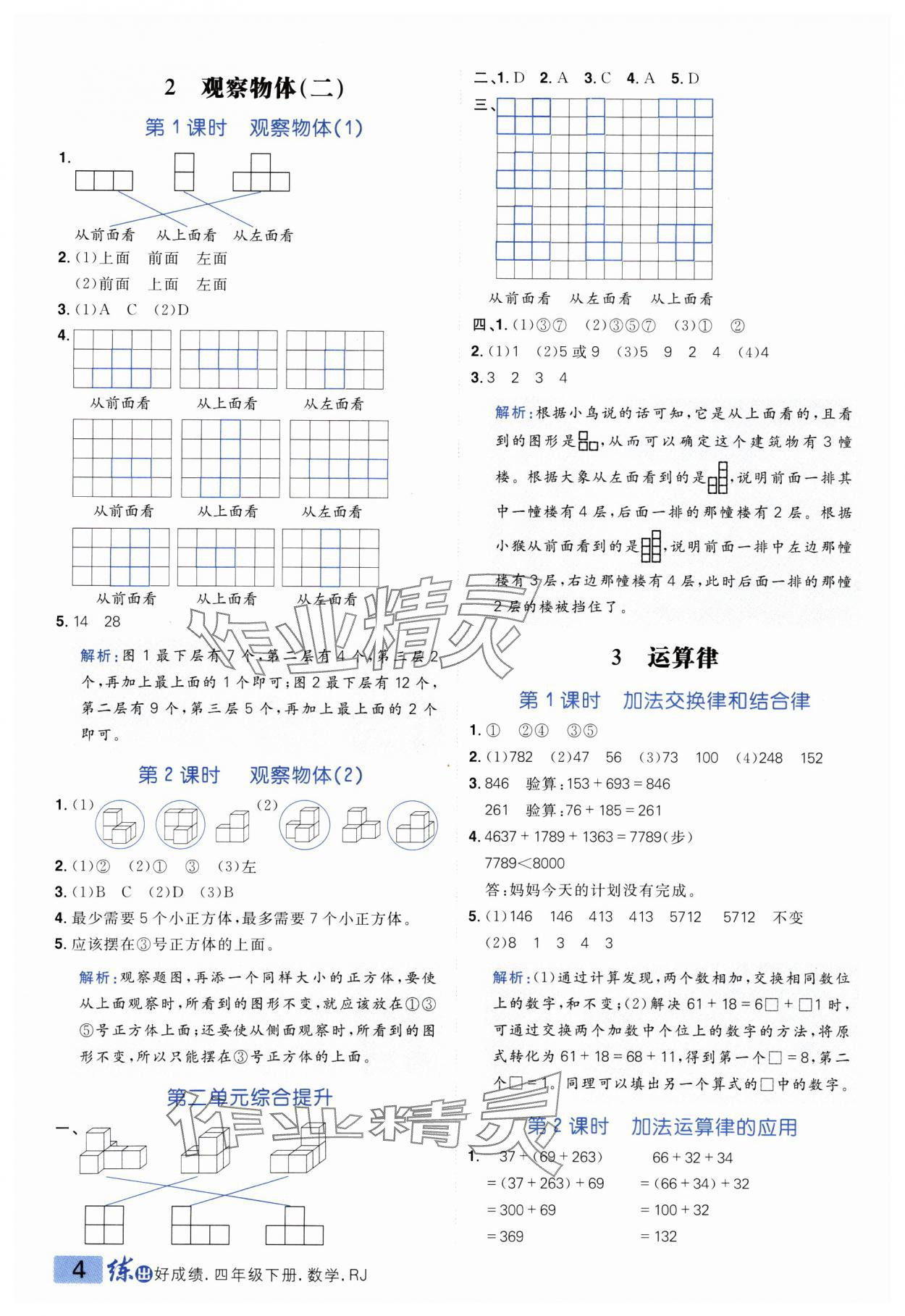 2025年練出好成績四年級數(shù)學(xué)下冊人教版 參考答案第3頁