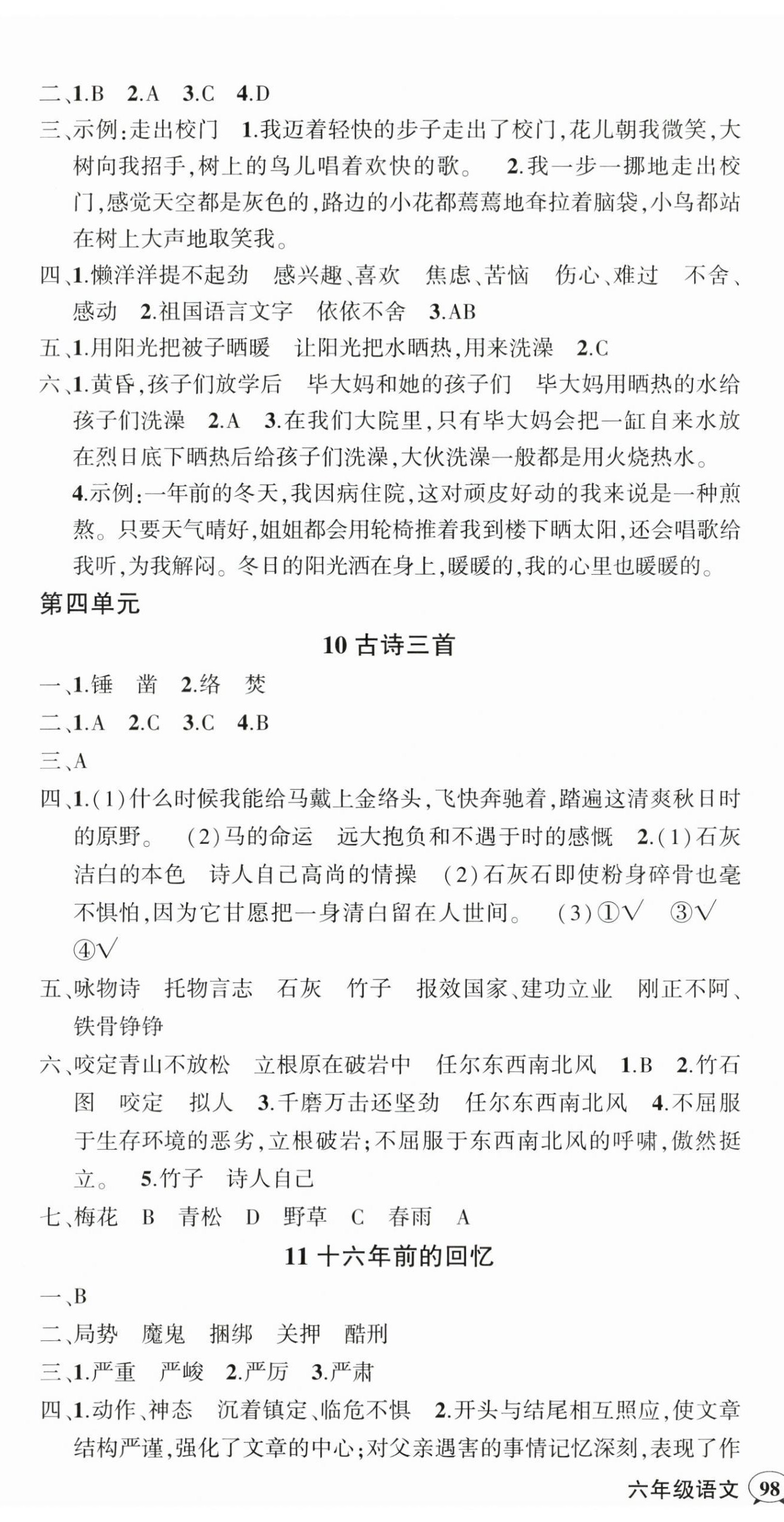 2025年狀元成才路創優作業100分六年級語文下冊人教版海南專版 參考答案第6頁