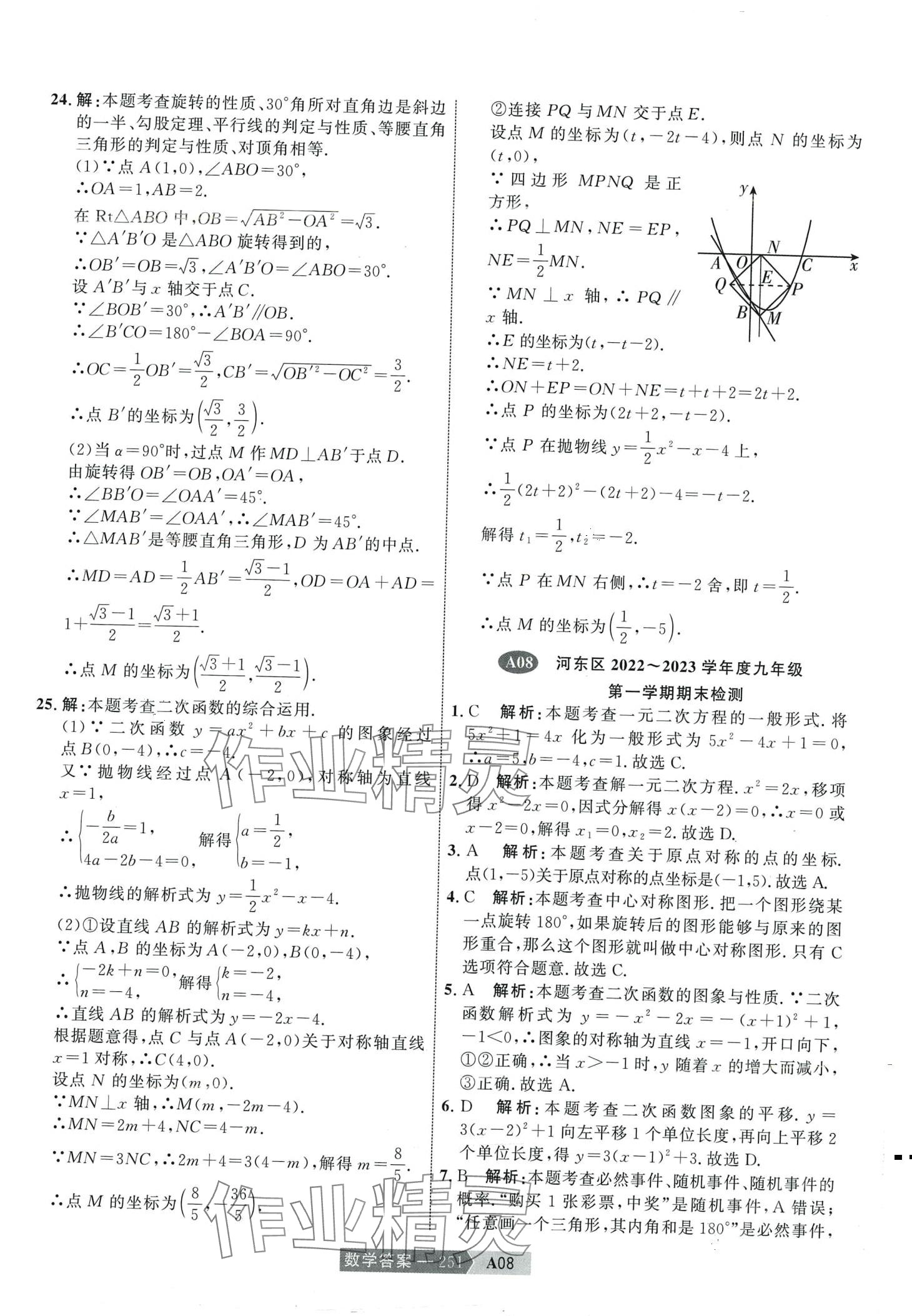 2024年水木教育中考模擬試卷精編數(shù)學(xué) 第21頁