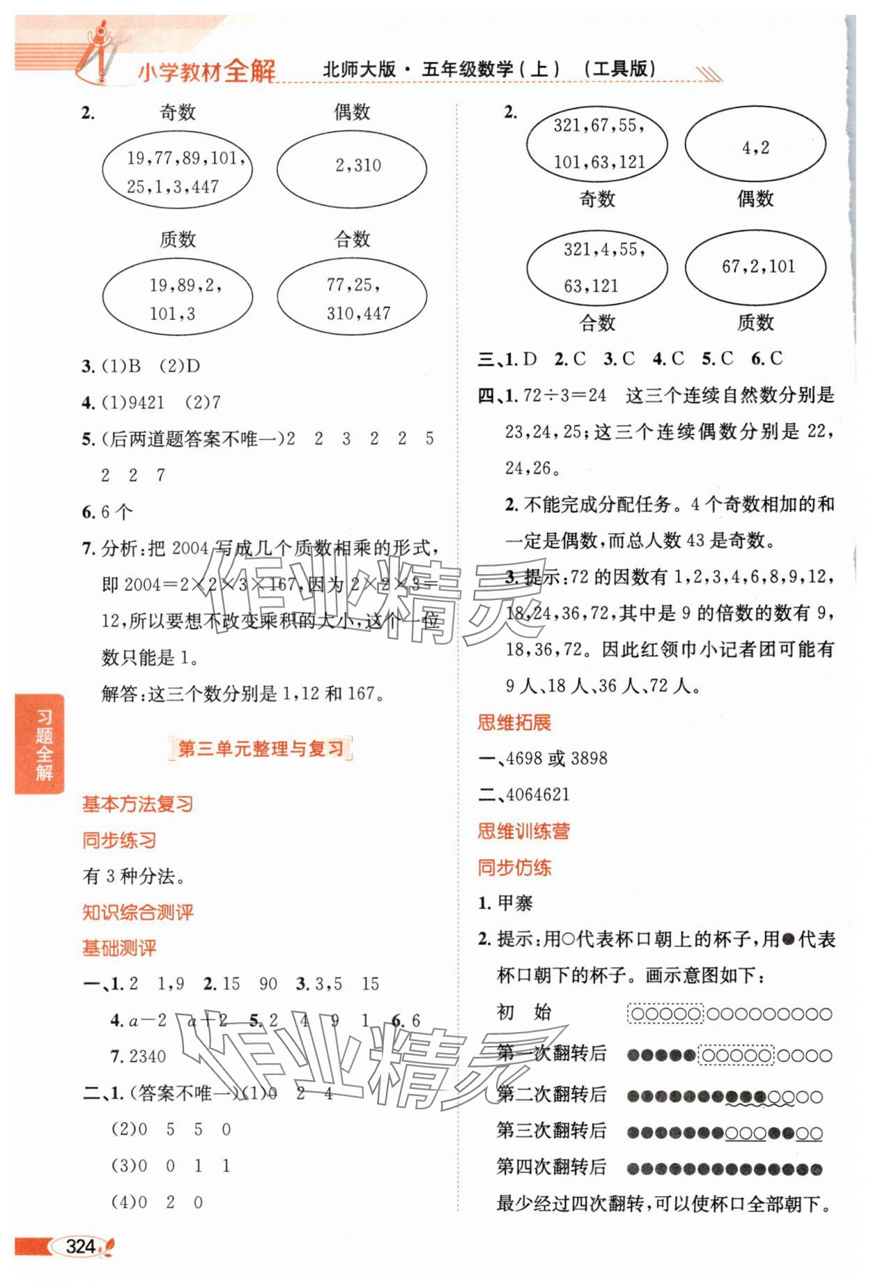 2024年教材全解五年级数学上册北师大版 第8页