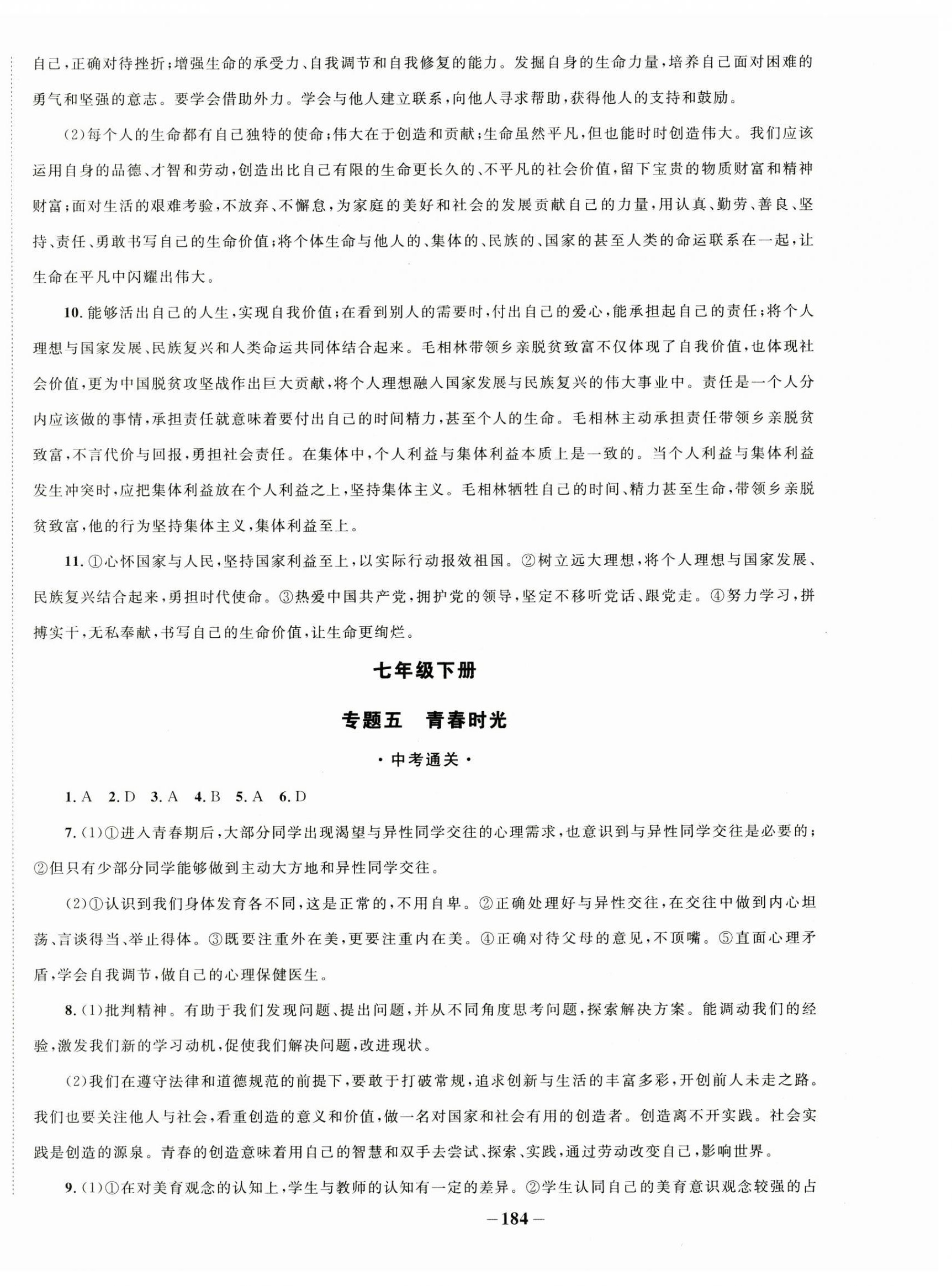 2025年中考通道德與法治人教版甘肅專版 第4頁