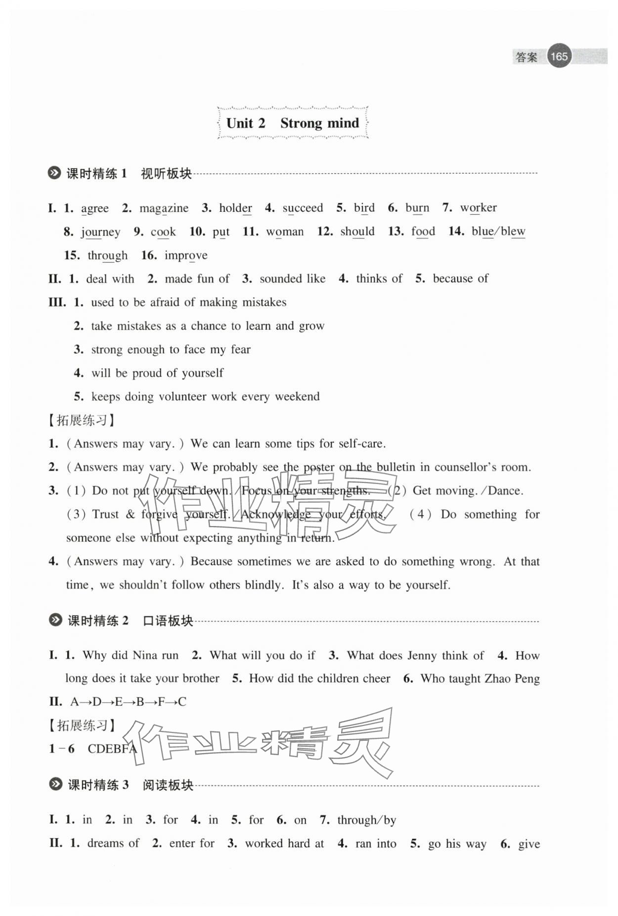 2025年初中英语精练与拓展七年级上册沪教版五四制 参考答案第6页