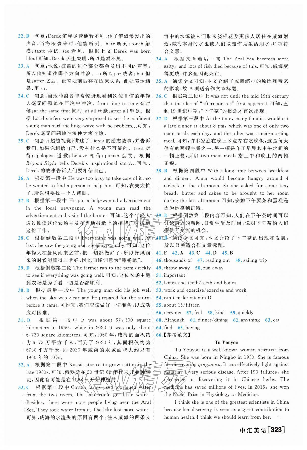 2026年一飞冲天中考模拟试题汇编英语外研版&nbsp;参考答案第19页